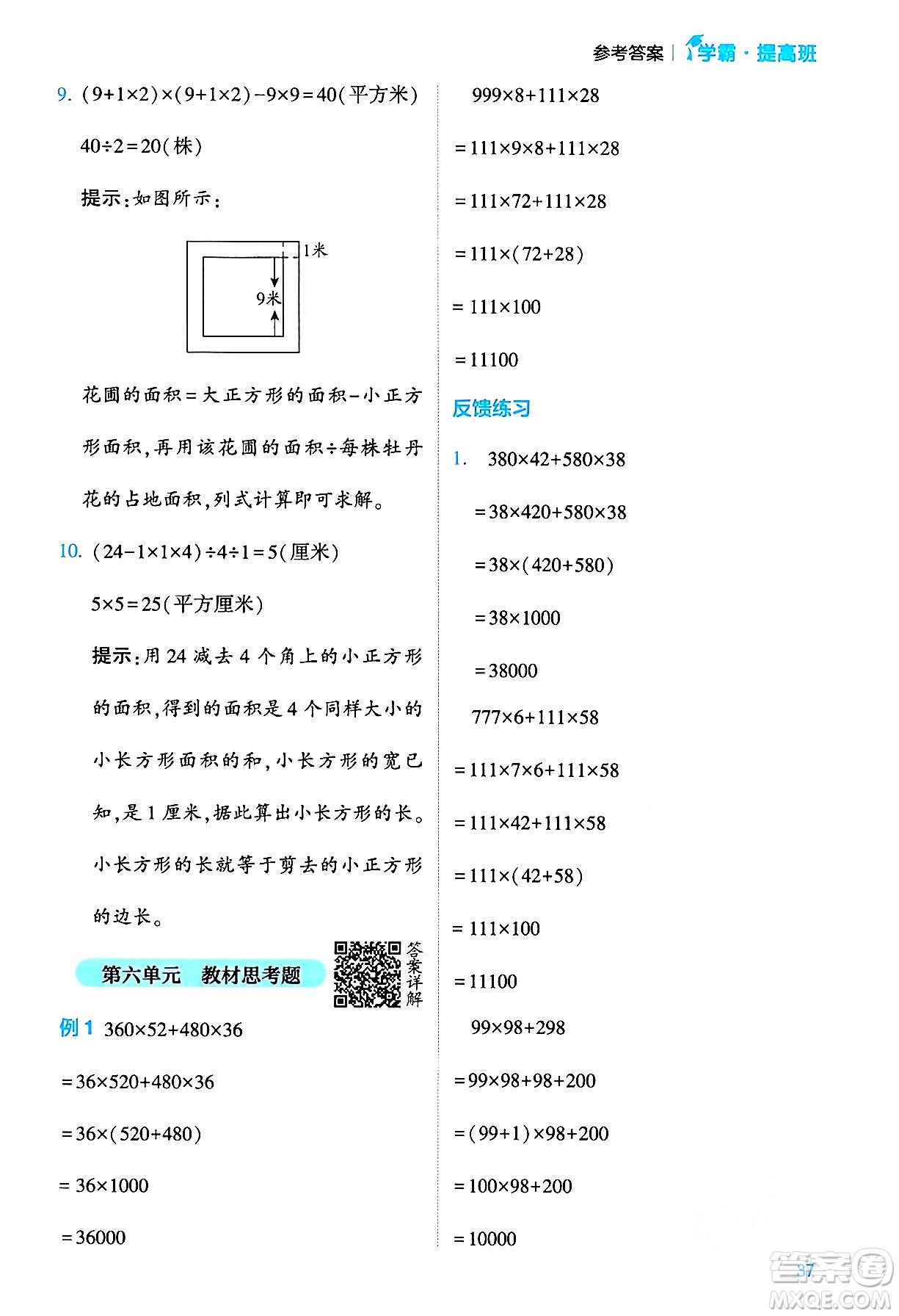河海大學出版社2024年春經(jīng)綸學霸4星學霸提高班四年級數(shù)學下冊蘇教版答案