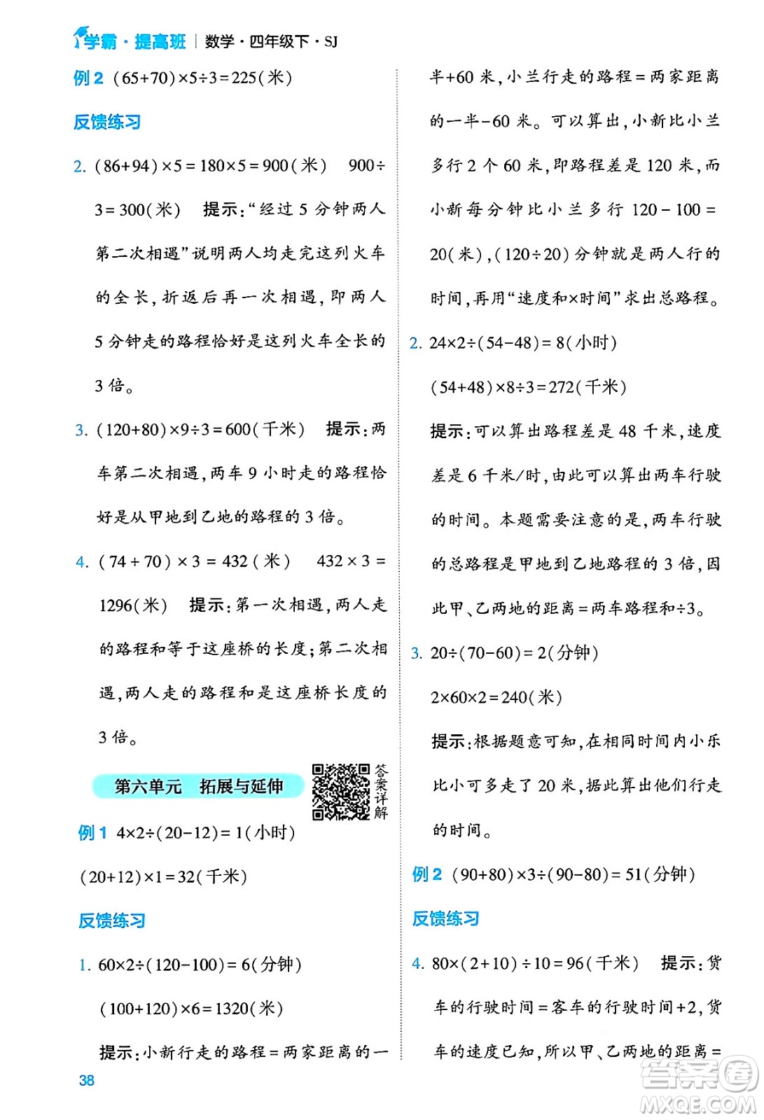 河海大學出版社2024年春經(jīng)綸學霸4星學霸提高班四年級數(shù)學下冊蘇教版答案
