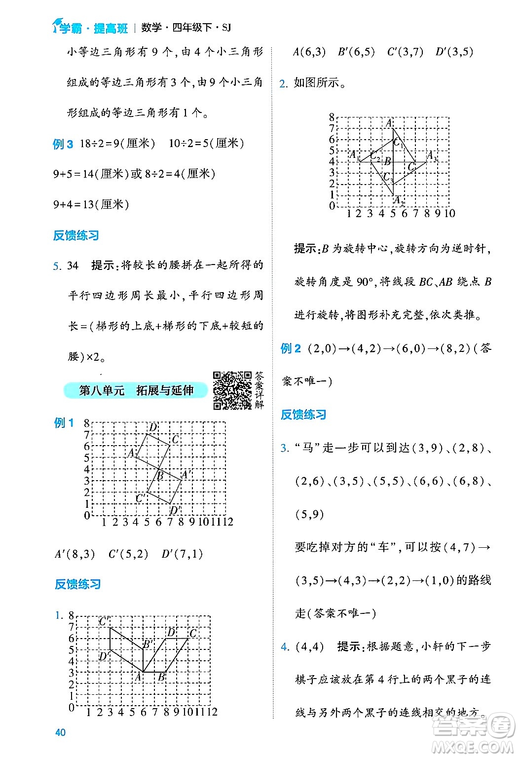 河海大學出版社2024年春經(jīng)綸學霸4星學霸提高班四年級數(shù)學下冊蘇教版答案