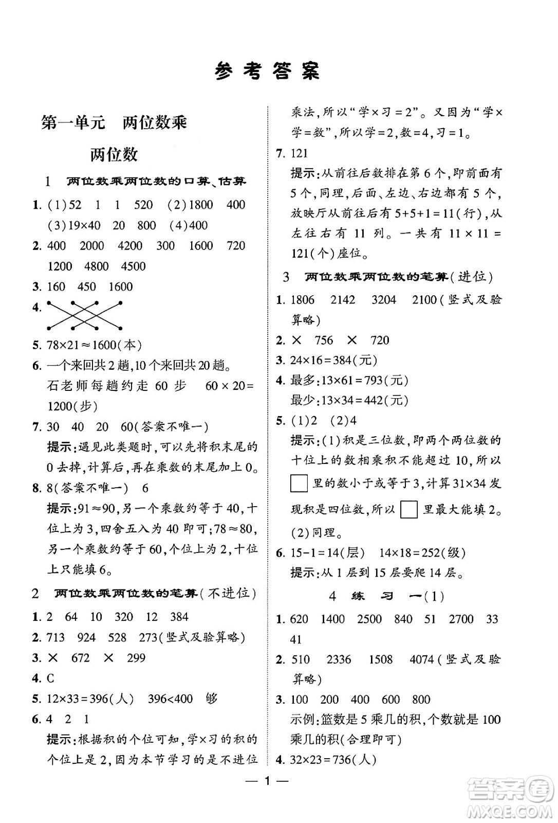 河海大學(xué)出版社2024年春經(jīng)綸學(xué)霸4星學(xué)霸提高班三年級(jí)數(shù)學(xué)下冊(cè)蘇教版答案