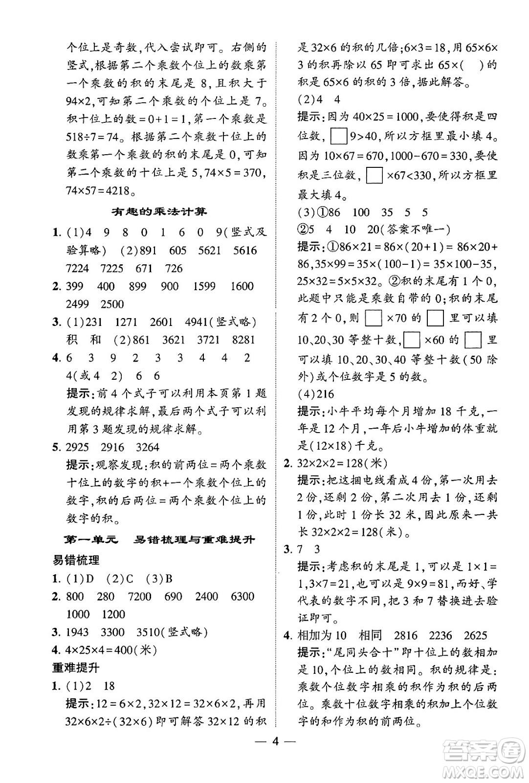 河海大學(xué)出版社2024年春經(jīng)綸學(xué)霸4星學(xué)霸提高班三年級(jí)數(shù)學(xué)下冊(cè)蘇教版答案