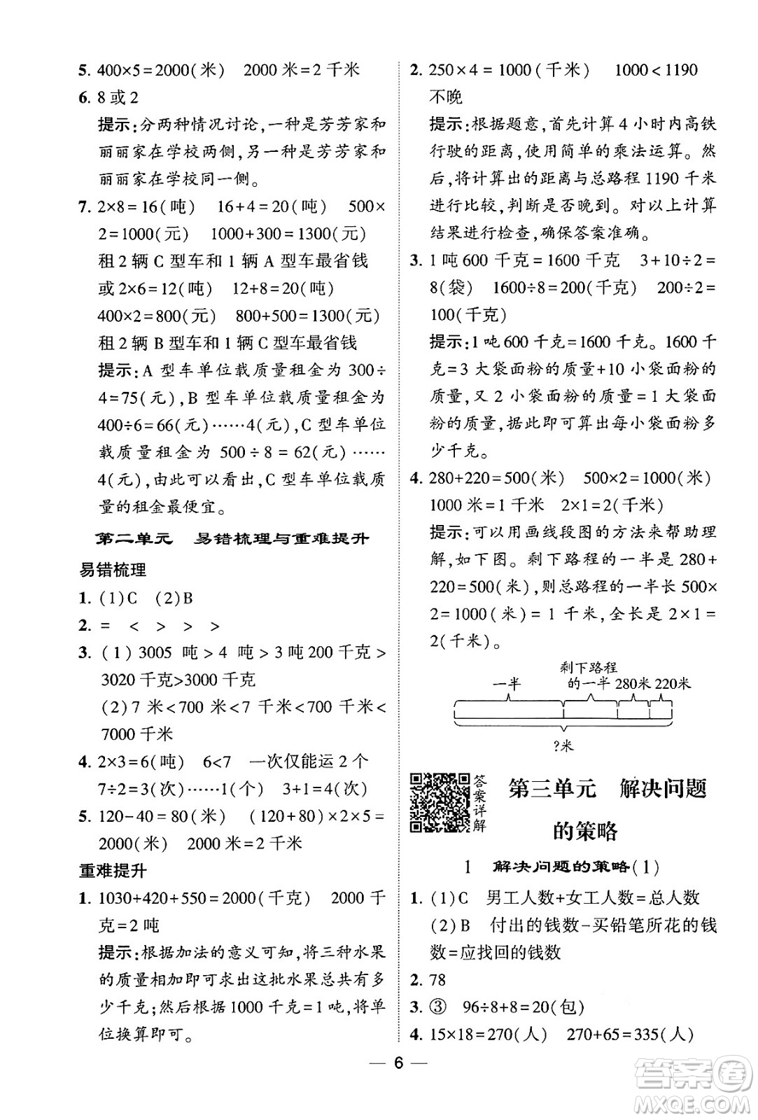 河海大學(xué)出版社2024年春經(jīng)綸學(xué)霸4星學(xué)霸提高班三年級(jí)數(shù)學(xué)下冊(cè)蘇教版答案