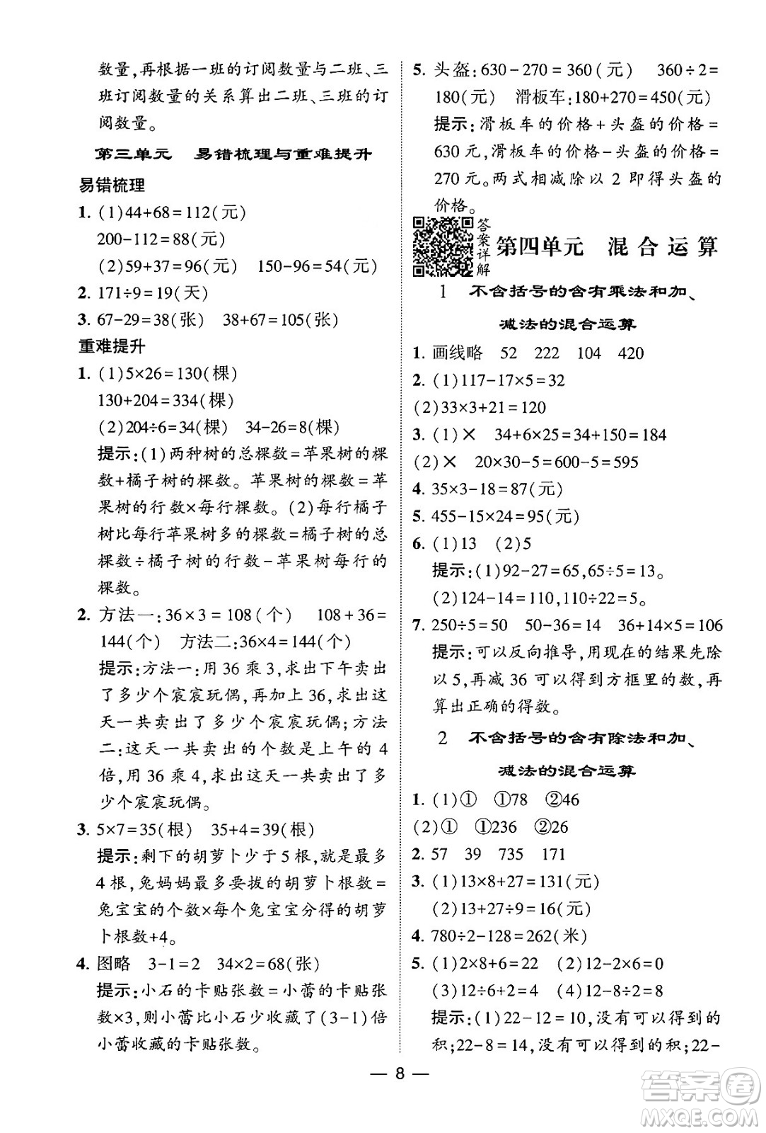 河海大學(xué)出版社2024年春經(jīng)綸學(xué)霸4星學(xué)霸提高班三年級(jí)數(shù)學(xué)下冊(cè)蘇教版答案