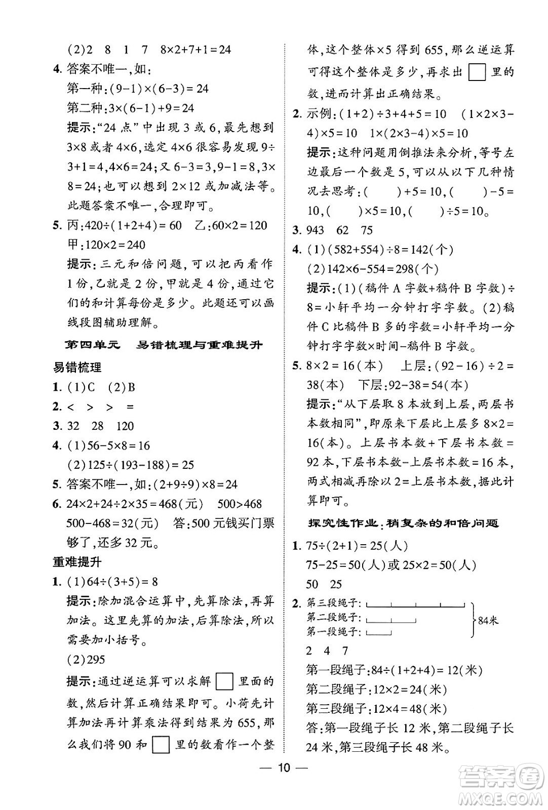 河海大學(xué)出版社2024年春經(jīng)綸學(xué)霸4星學(xué)霸提高班三年級(jí)數(shù)學(xué)下冊(cè)蘇教版答案