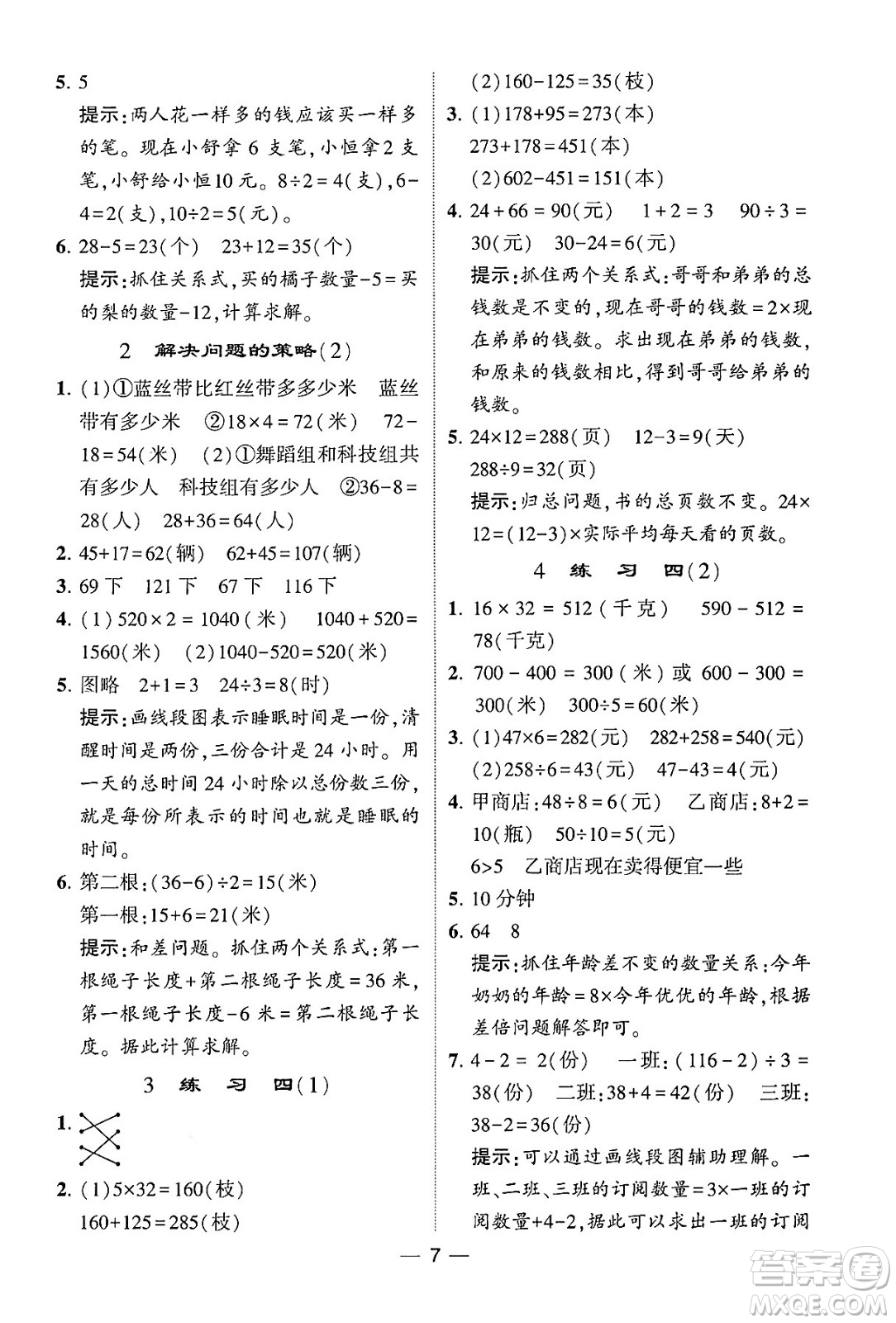 河海大學(xué)出版社2024年春經(jīng)綸學(xué)霸4星學(xué)霸提高班三年級(jí)數(shù)學(xué)下冊(cè)蘇教版答案