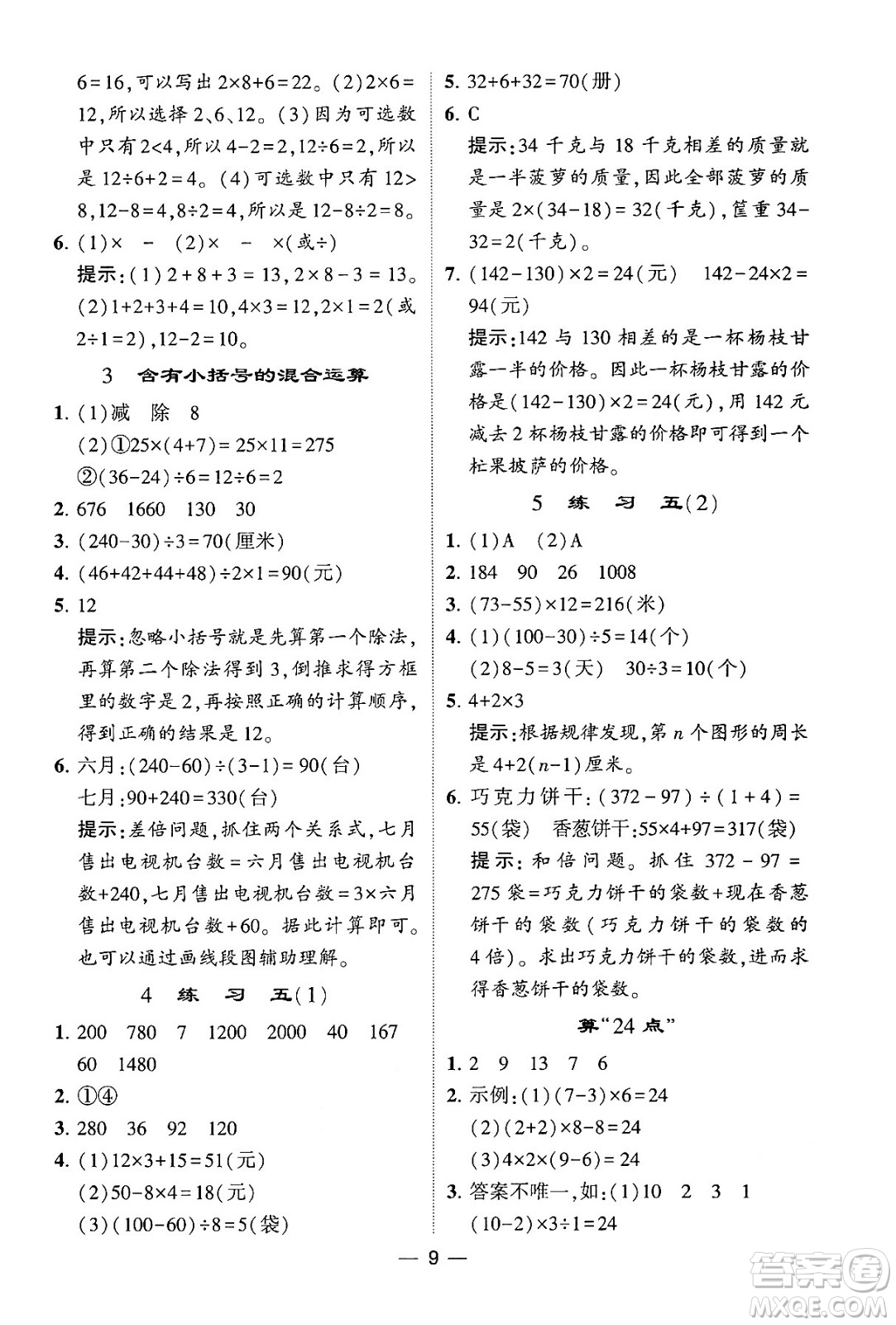 河海大學(xué)出版社2024年春經(jīng)綸學(xué)霸4星學(xué)霸提高班三年級(jí)數(shù)學(xué)下冊(cè)蘇教版答案