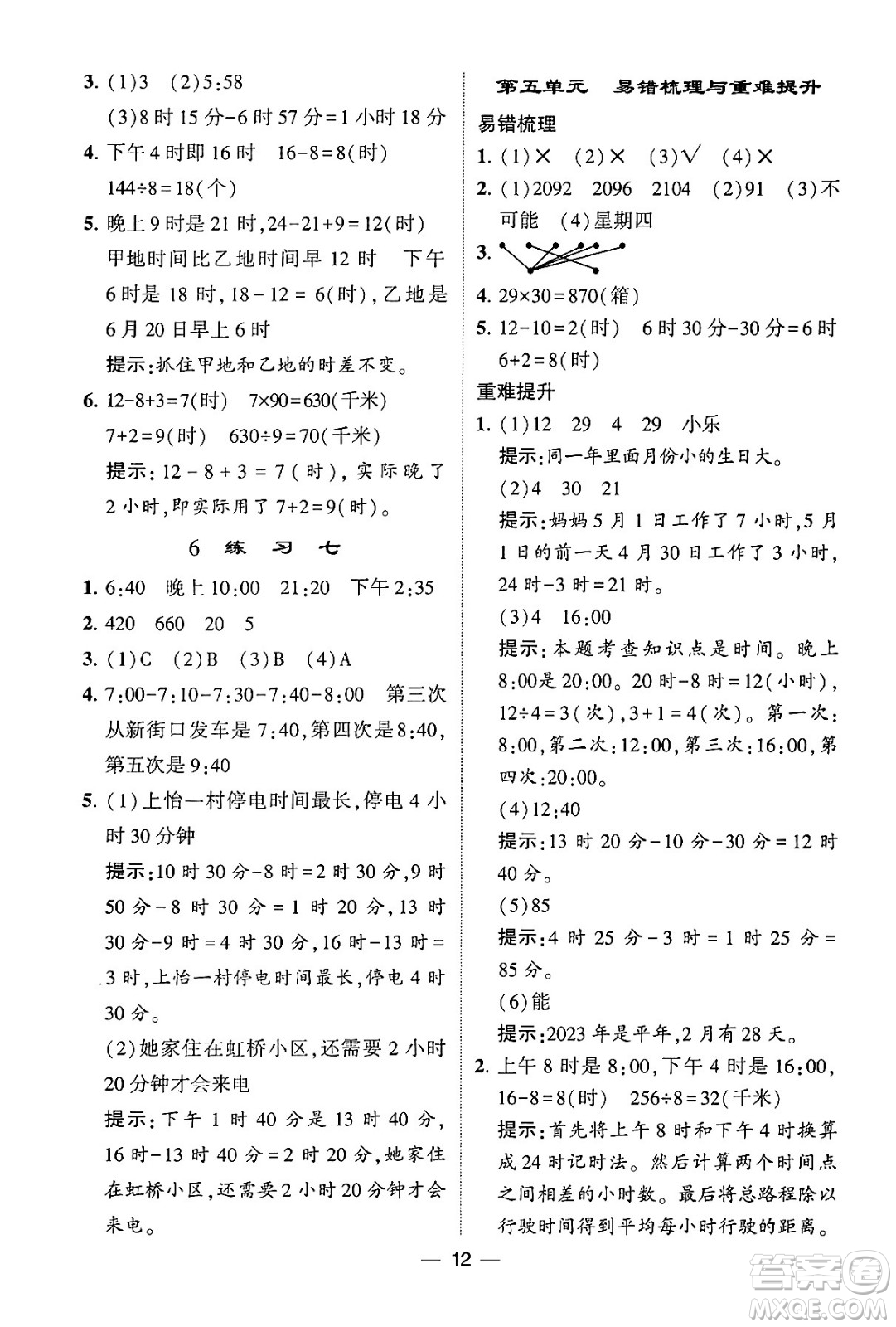 河海大學(xué)出版社2024年春經(jīng)綸學(xué)霸4星學(xué)霸提高班三年級(jí)數(shù)學(xué)下冊(cè)蘇教版答案