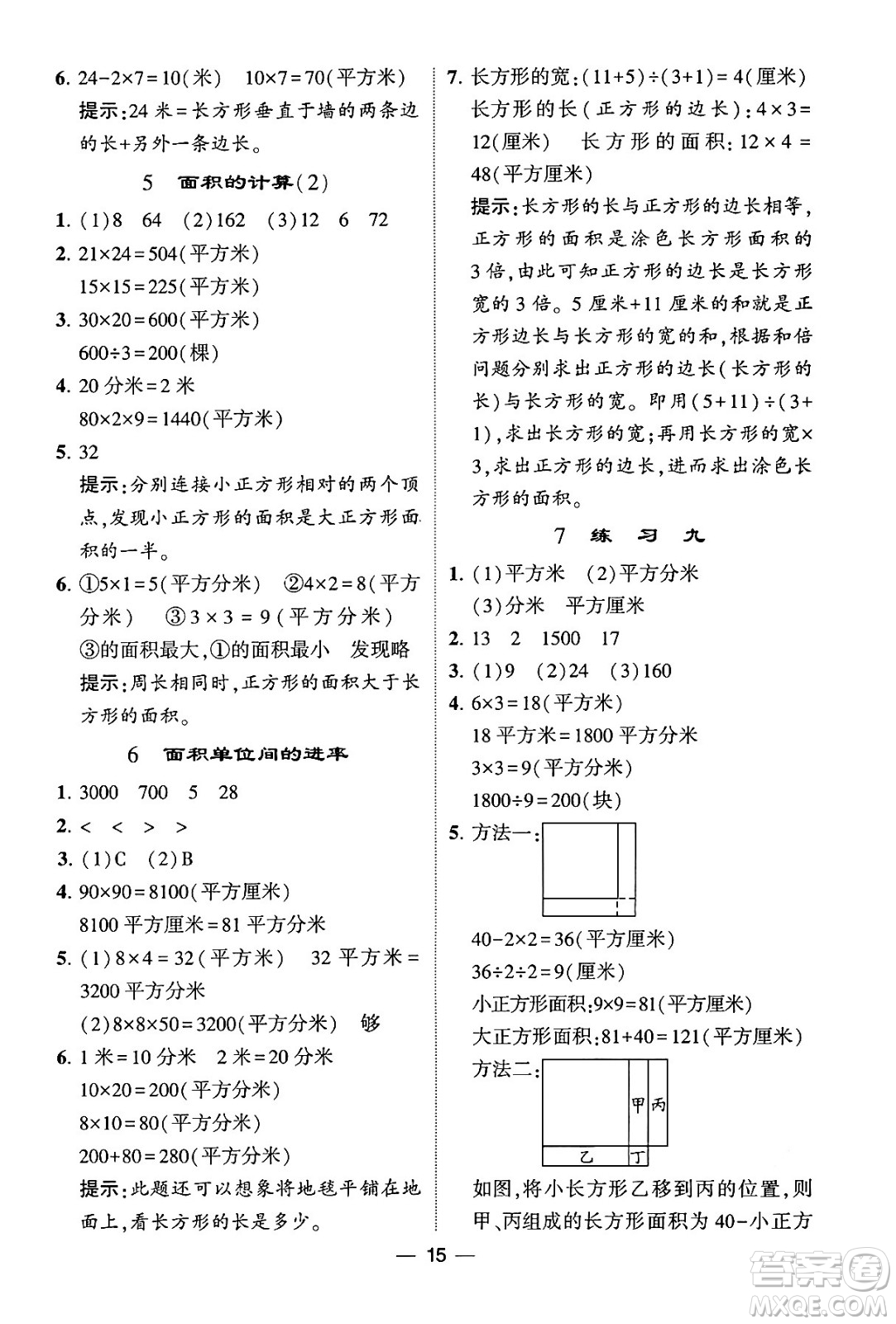河海大學(xué)出版社2024年春經(jīng)綸學(xué)霸4星學(xué)霸提高班三年級(jí)數(shù)學(xué)下冊(cè)蘇教版答案