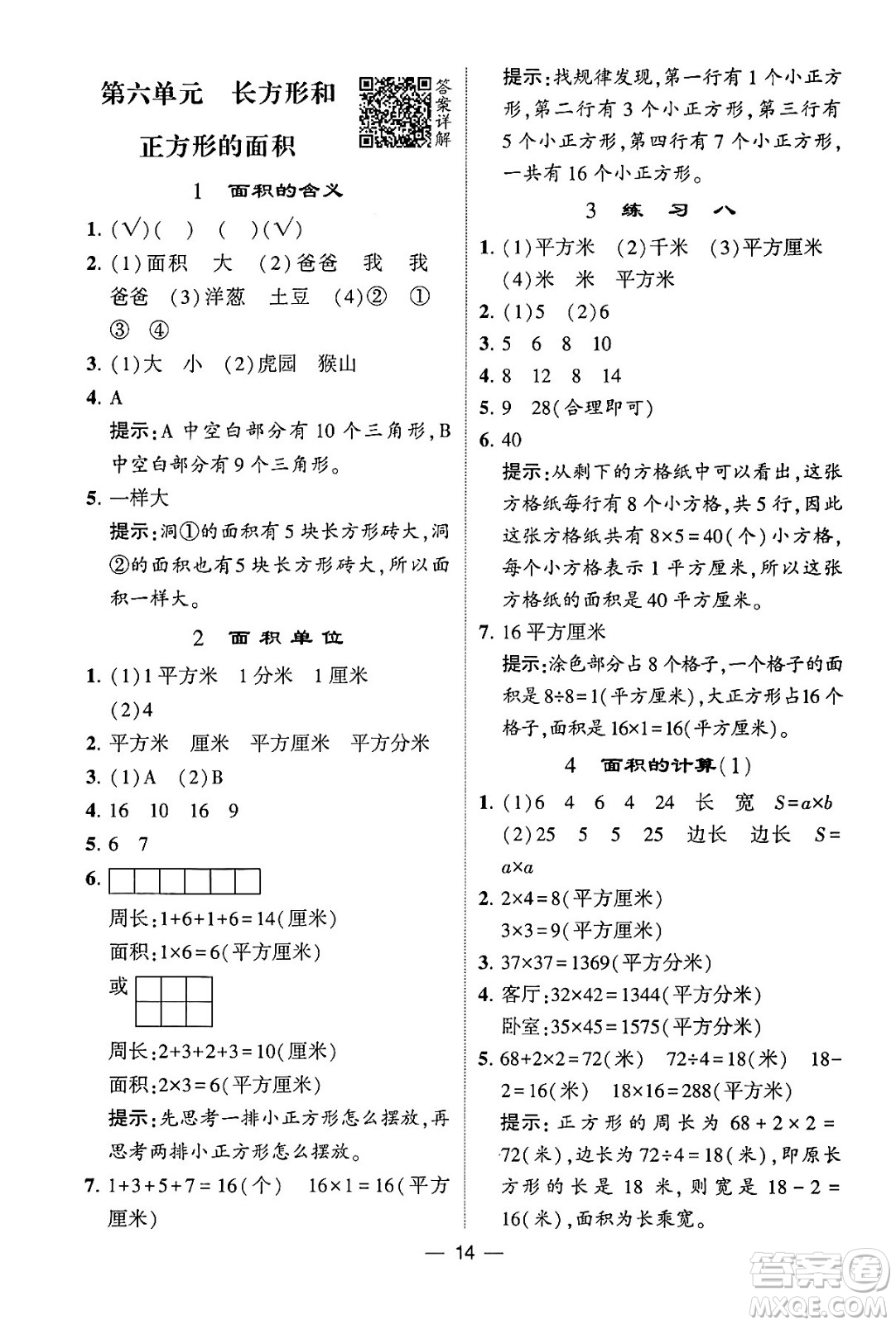 河海大學(xué)出版社2024年春經(jīng)綸學(xué)霸4星學(xué)霸提高班三年級(jí)數(shù)學(xué)下冊(cè)蘇教版答案