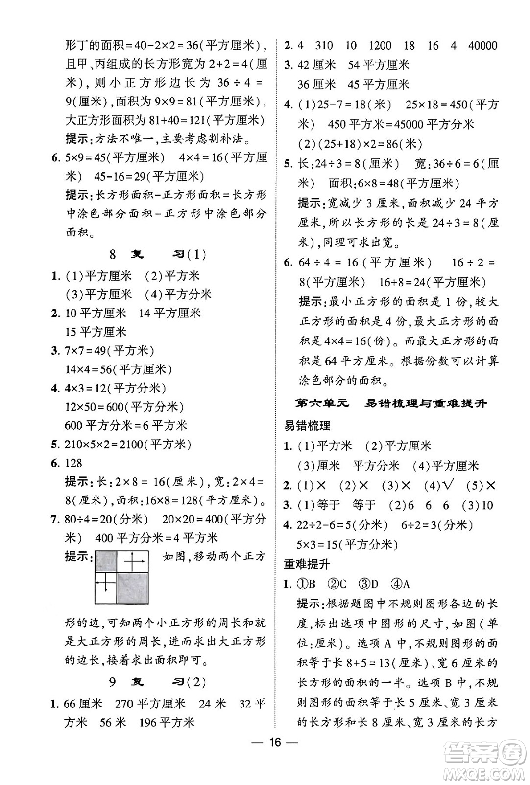 河海大學(xué)出版社2024年春經(jīng)綸學(xué)霸4星學(xué)霸提高班三年級(jí)數(shù)學(xué)下冊(cè)蘇教版答案