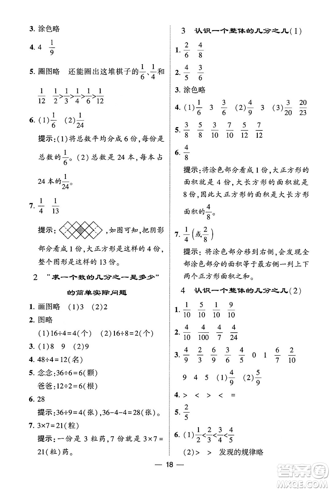 河海大學(xué)出版社2024年春經(jīng)綸學(xué)霸4星學(xué)霸提高班三年級(jí)數(shù)學(xué)下冊(cè)蘇教版答案