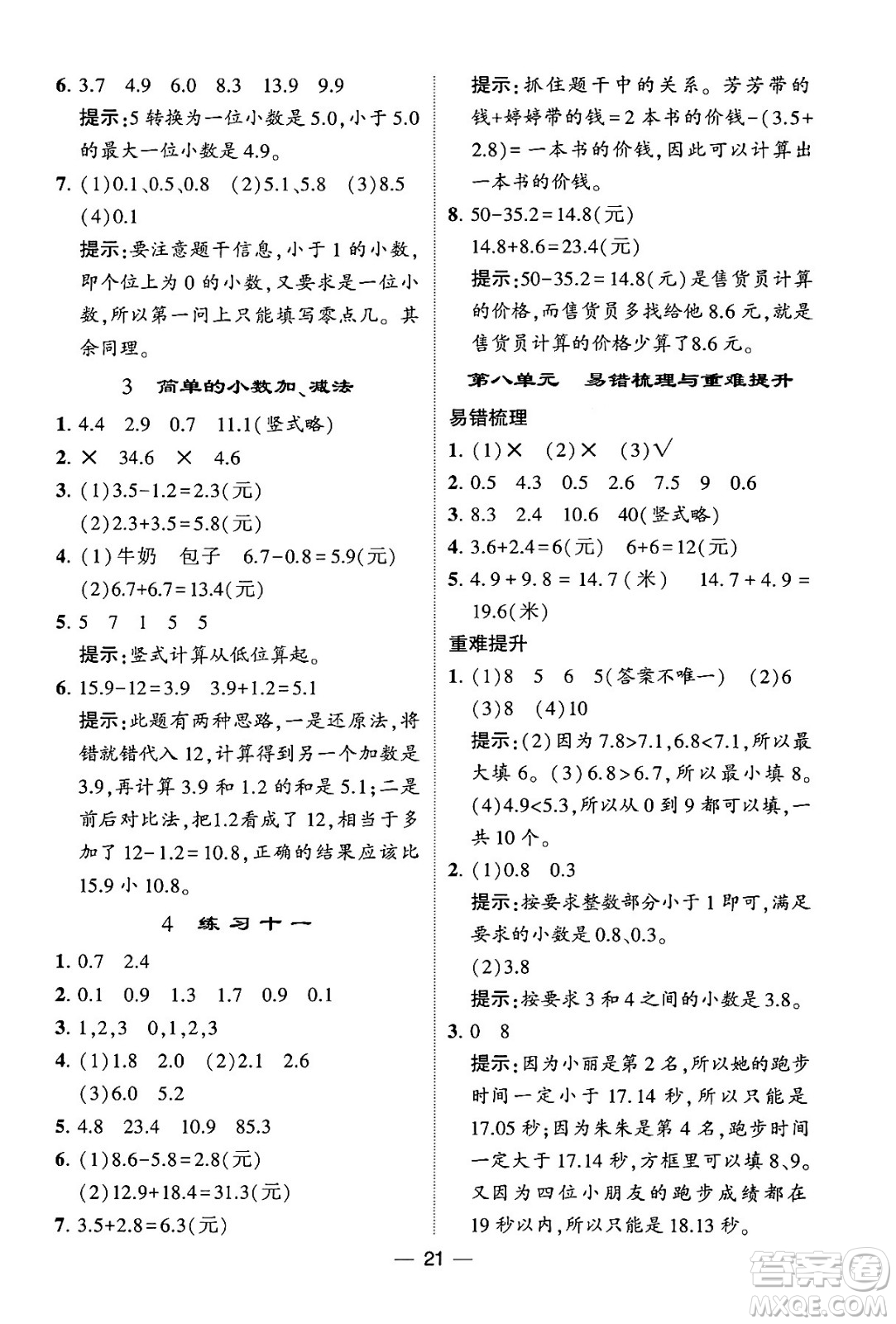 河海大學(xué)出版社2024年春經(jīng)綸學(xué)霸4星學(xué)霸提高班三年級(jí)數(shù)學(xué)下冊(cè)蘇教版答案
