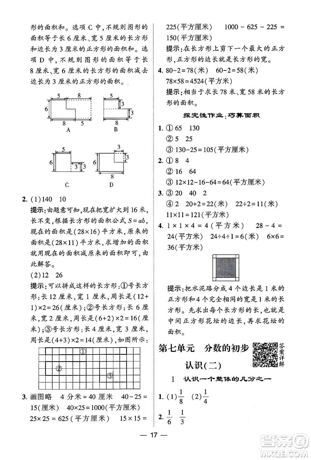 河海大學(xué)出版社2024年春經(jīng)綸學(xué)霸4星學(xué)霸提高班三年級(jí)數(shù)學(xué)下冊(cè)蘇教版答案