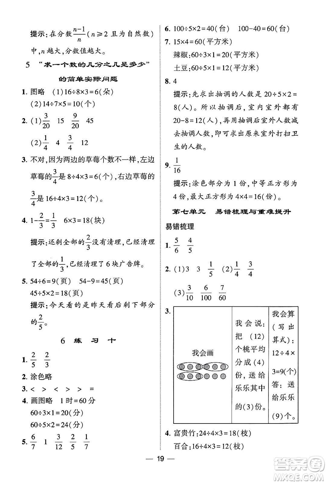 河海大學(xué)出版社2024年春經(jīng)綸學(xué)霸4星學(xué)霸提高班三年級(jí)數(shù)學(xué)下冊(cè)蘇教版答案
