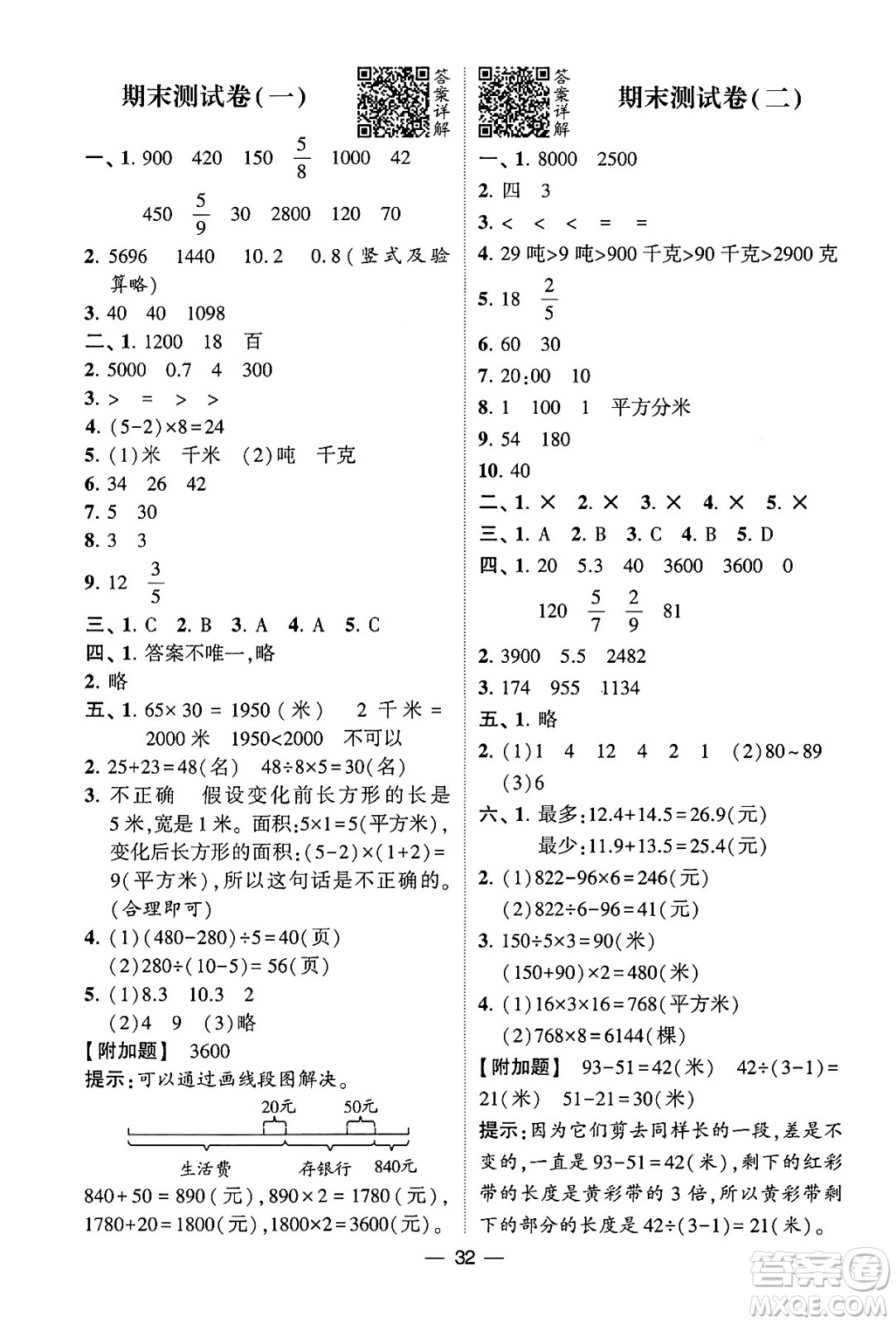 河海大學(xué)出版社2024年春經(jīng)綸學(xué)霸4星學(xué)霸提高班三年級(jí)數(shù)學(xué)下冊(cè)蘇教版答案