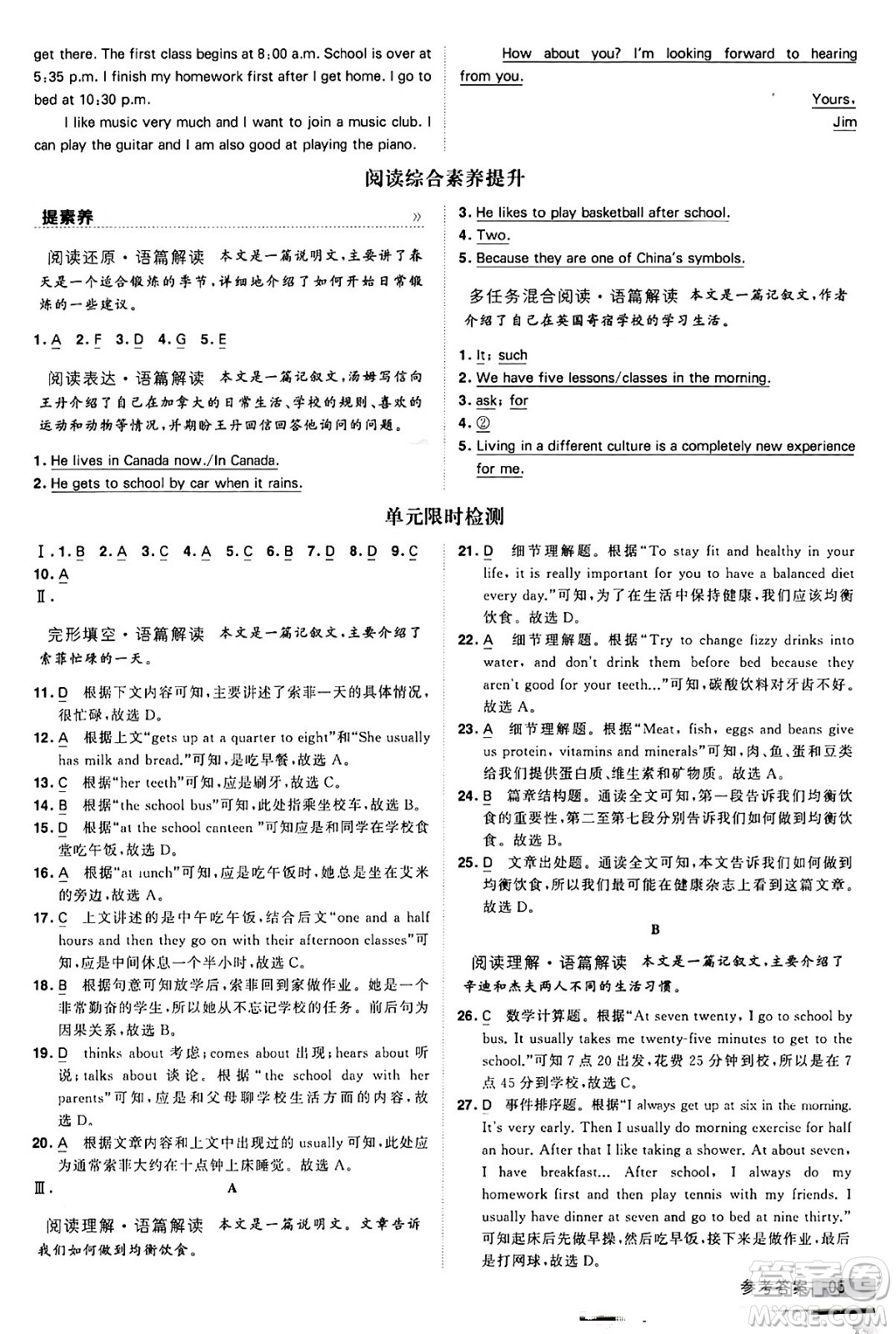 甘肅少年兒童出版社2024年春經(jīng)綸學(xué)霸學(xué)霸提高班七年級(jí)英語(yǔ)下冊(cè)人教版答案