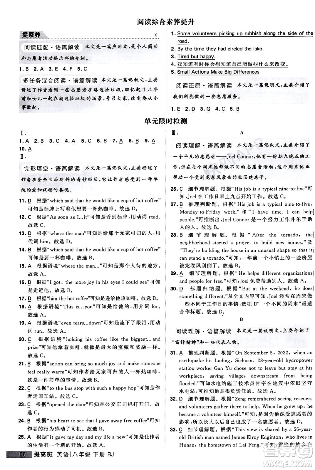 甘肅少年兒童出版社2024年春經(jīng)綸學(xué)霸學(xué)霸提高班八年級英語下冊人教版答案