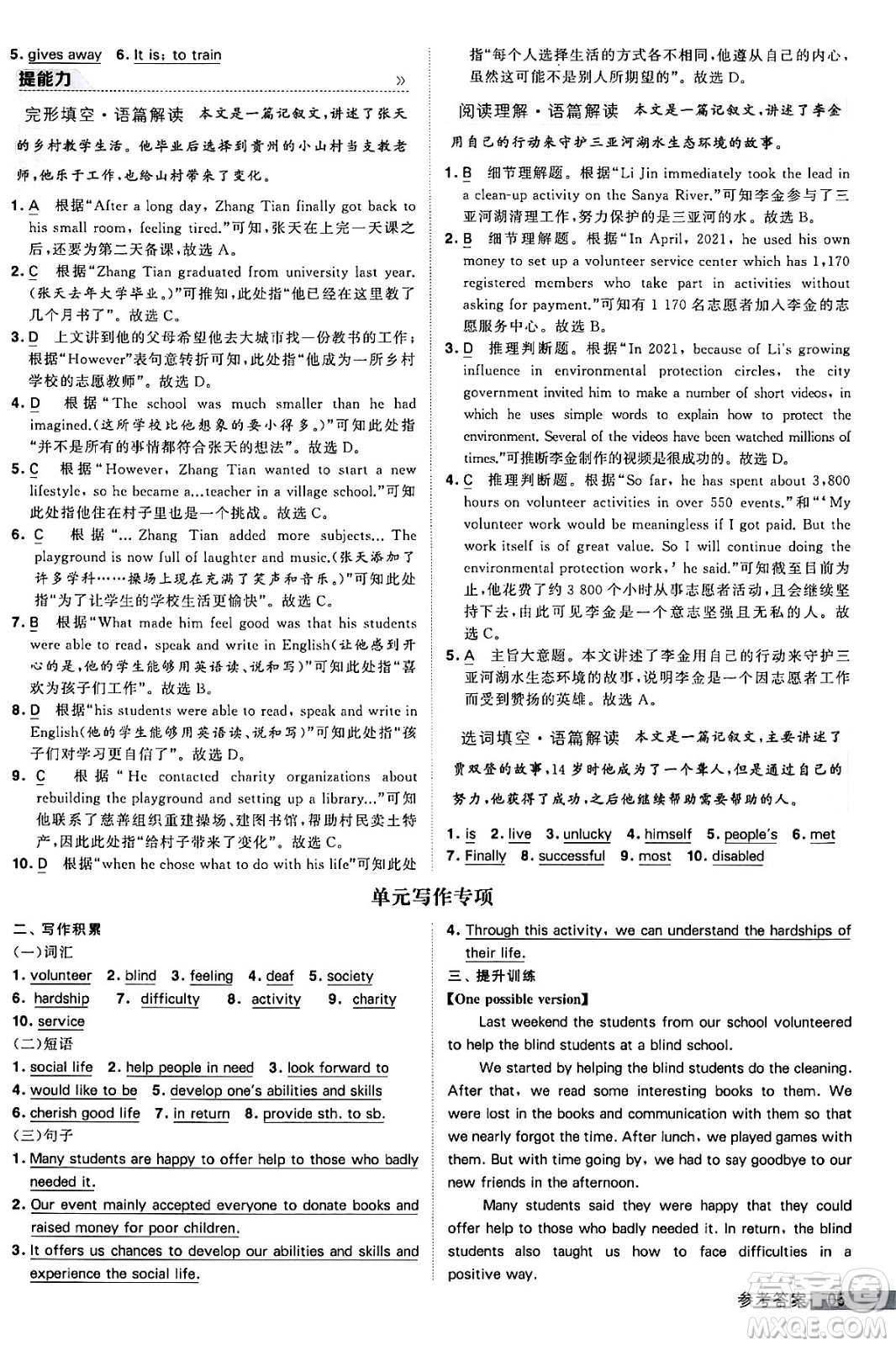 甘肅少年兒童出版社2024年春經(jīng)綸學(xué)霸學(xué)霸提高班八年級英語下冊人教版答案
