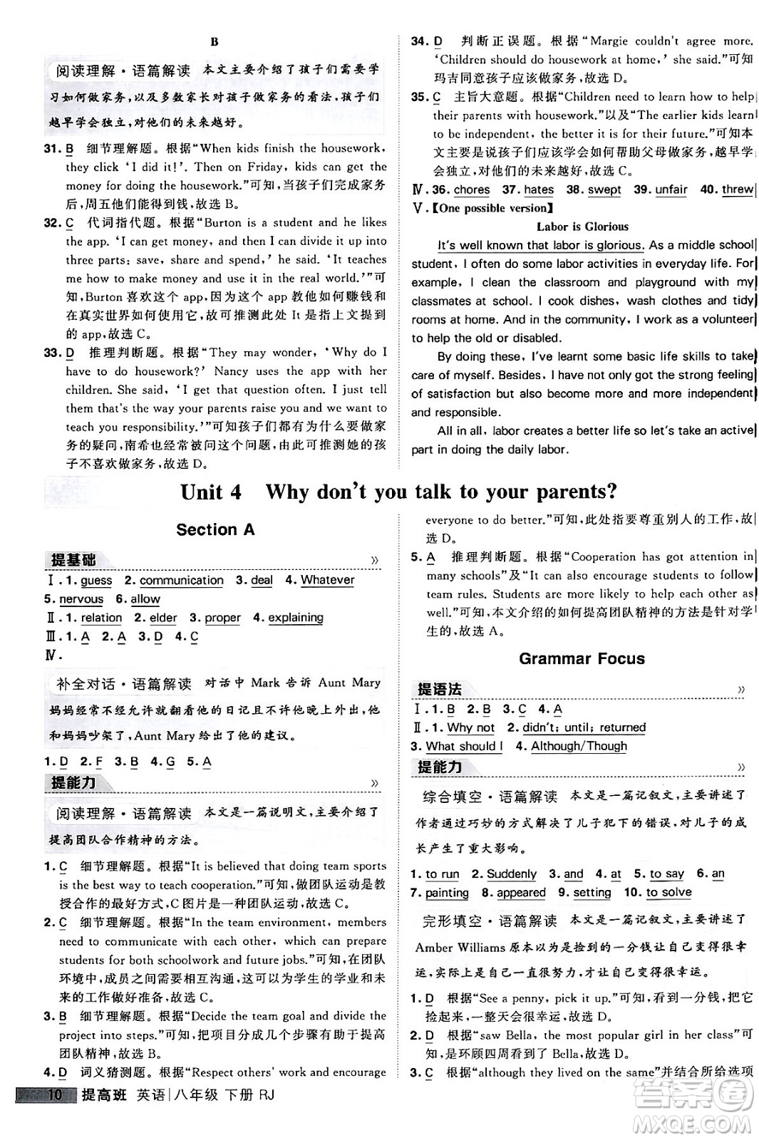 甘肅少年兒童出版社2024年春經(jīng)綸學(xué)霸學(xué)霸提高班八年級英語下冊人教版答案