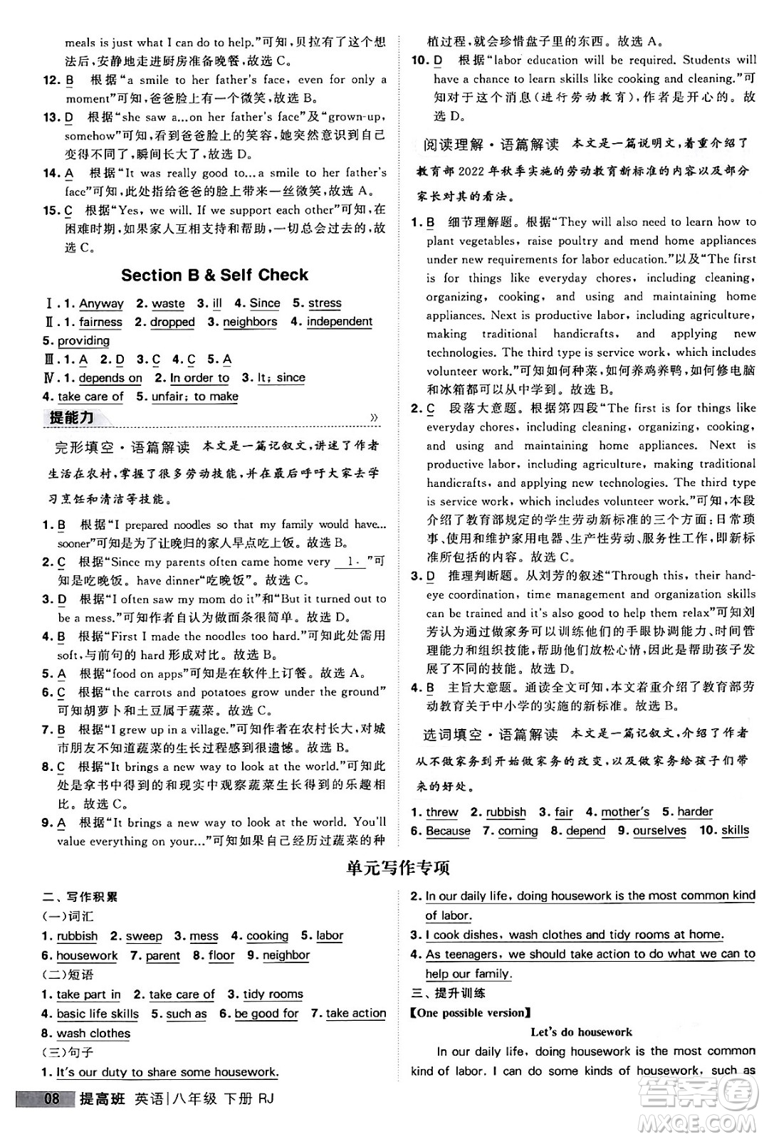 甘肅少年兒童出版社2024年春經(jīng)綸學(xué)霸學(xué)霸提高班八年級英語下冊人教版答案