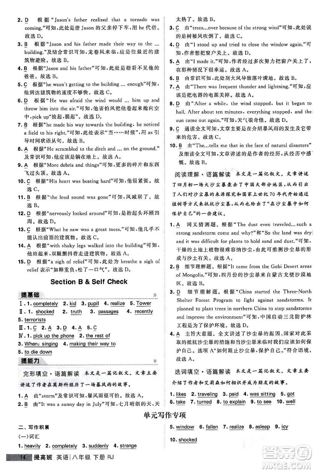 甘肅少年兒童出版社2024年春經(jīng)綸學(xué)霸學(xué)霸提高班八年級英語下冊人教版答案