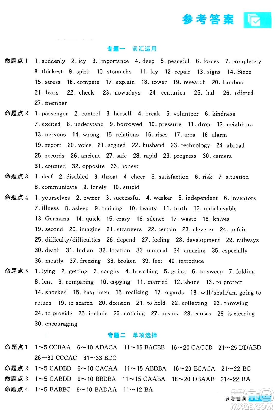 甘肅少年兒童出版社2024年春經(jīng)綸學(xué)霸學(xué)霸提高班八年級英語下冊人教版答案