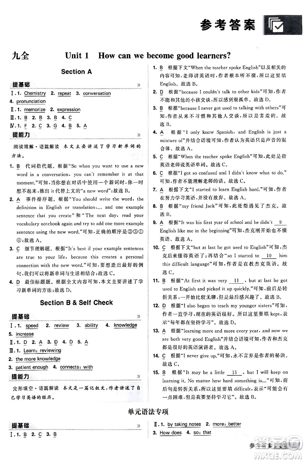 寧夏人民教育出版社2024年春經(jīng)綸學(xué)霸學(xué)霸提高班九年級英語下冊人教版答案