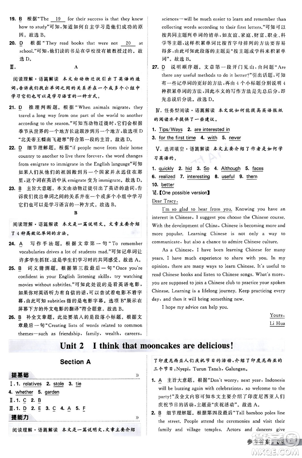 寧夏人民教育出版社2024年春經(jīng)綸學(xué)霸學(xué)霸提高班九年級英語下冊人教版答案
