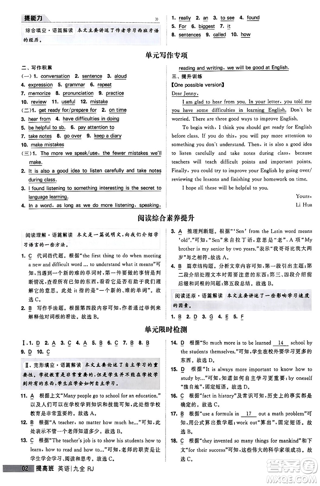 寧夏人民教育出版社2024年春經(jīng)綸學(xué)霸學(xué)霸提高班九年級英語下冊人教版答案
