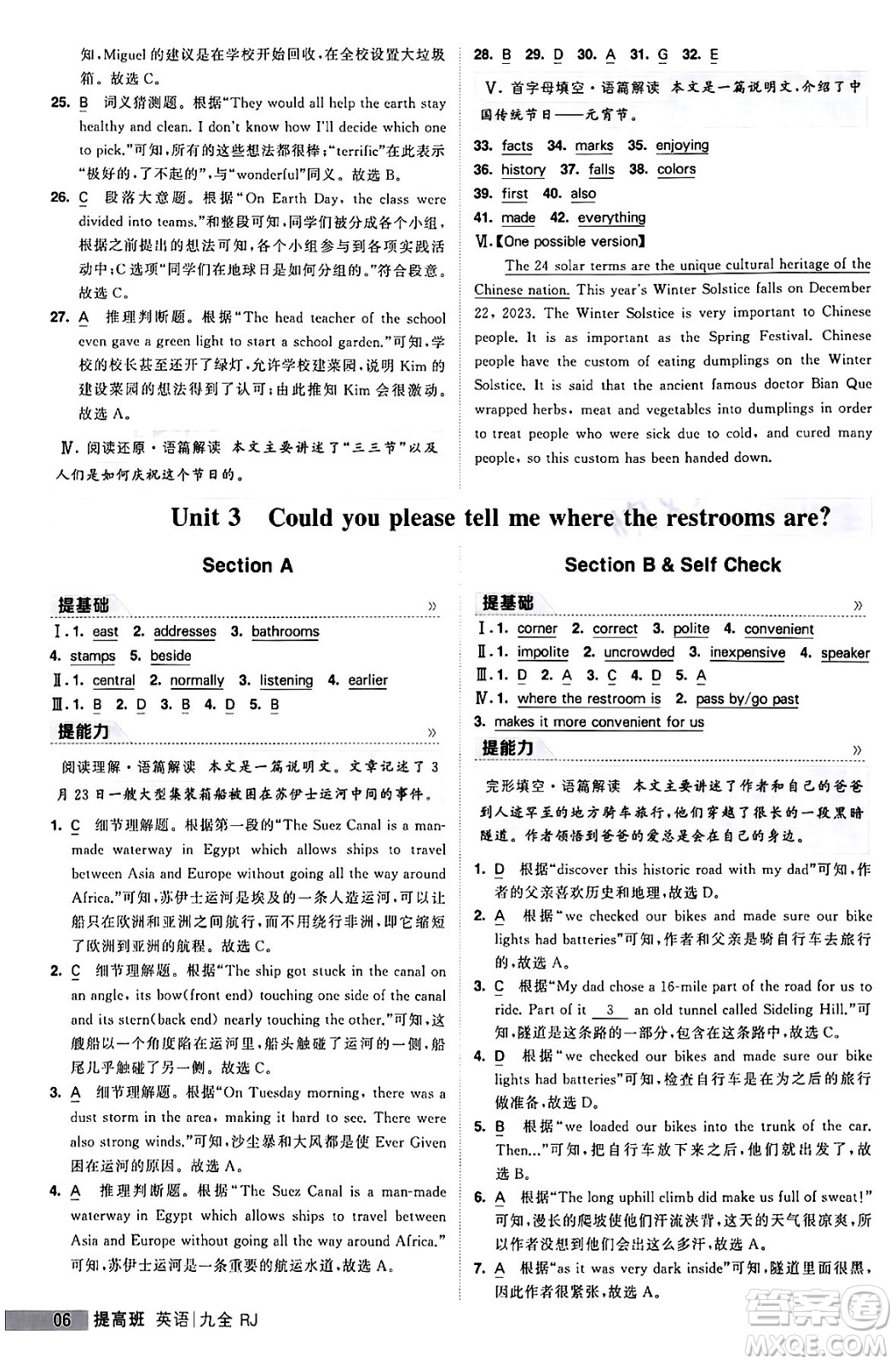 寧夏人民教育出版社2024年春經(jīng)綸學(xué)霸學(xué)霸提高班九年級英語下冊人教版答案