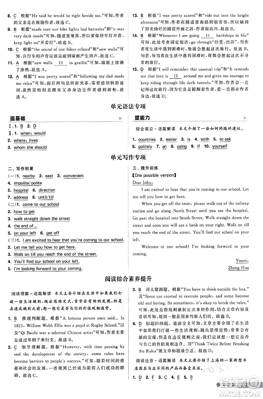 寧夏人民教育出版社2024年春經(jīng)綸學(xué)霸學(xué)霸提高班九年級英語下冊人教版答案