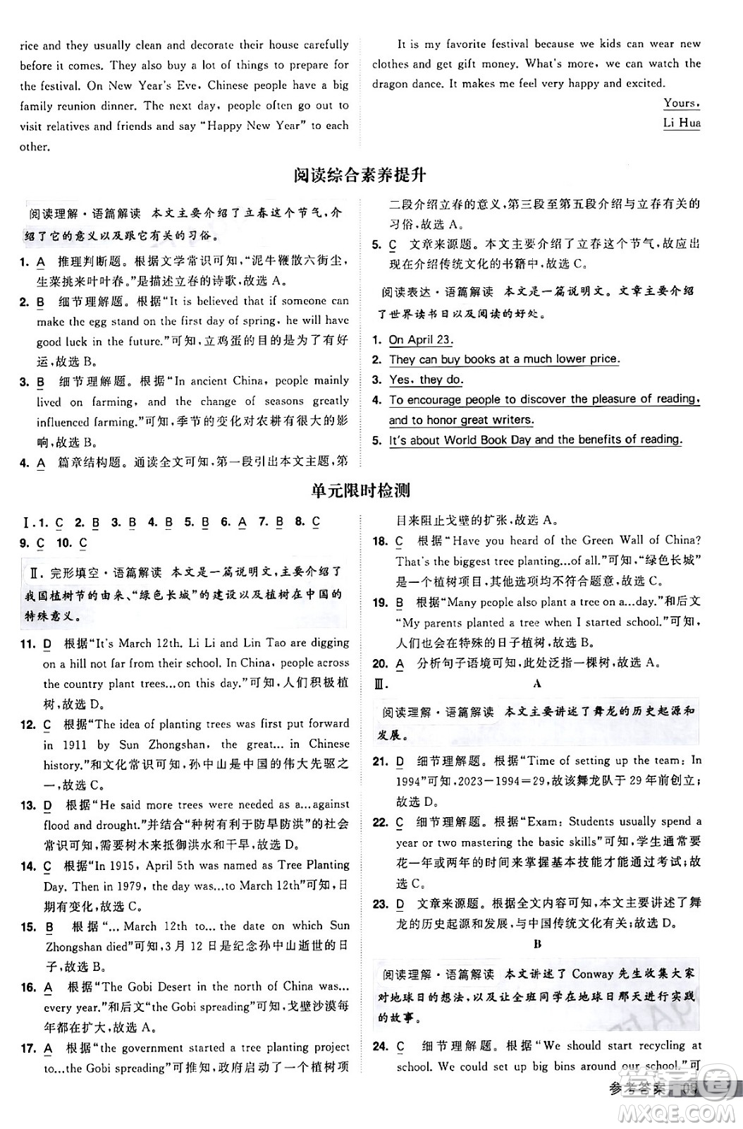 寧夏人民教育出版社2024年春經(jīng)綸學(xué)霸學(xué)霸提高班九年級英語下冊人教版答案
