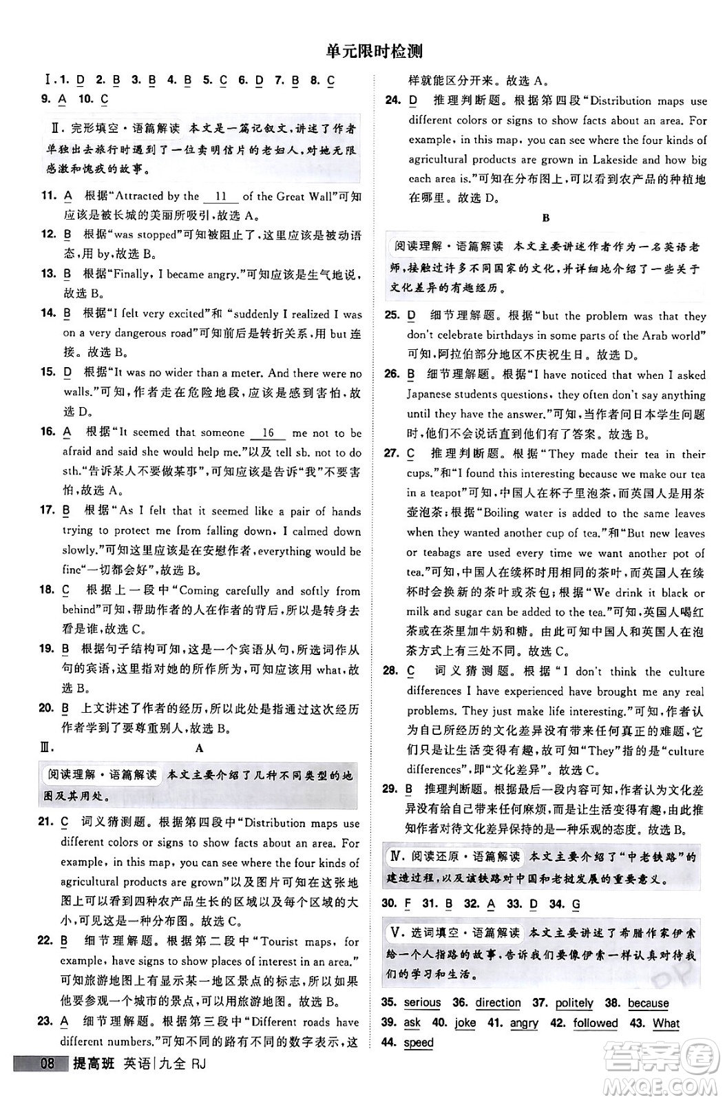 寧夏人民教育出版社2024年春經(jīng)綸學(xué)霸學(xué)霸提高班九年級英語下冊人教版答案