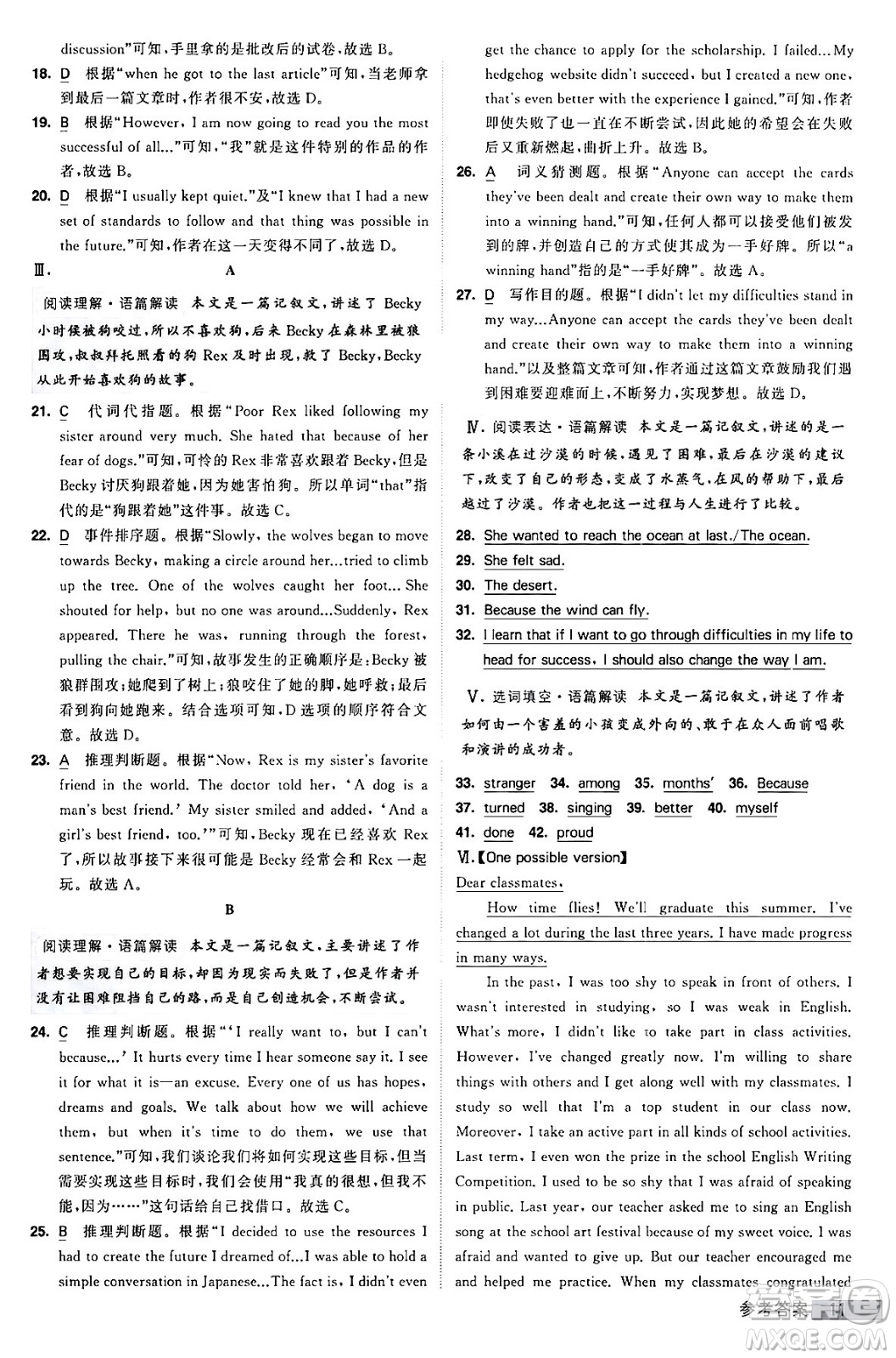 寧夏人民教育出版社2024年春經(jīng)綸學(xué)霸學(xué)霸提高班九年級英語下冊人教版答案