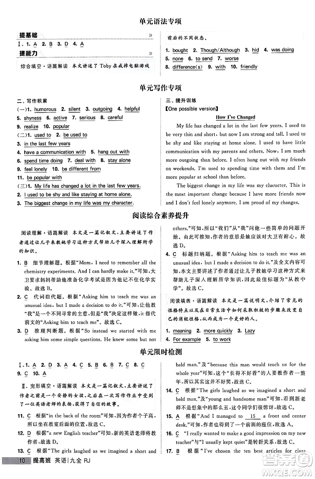 寧夏人民教育出版社2024年春經(jīng)綸學(xué)霸學(xué)霸提高班九年級英語下冊人教版答案
