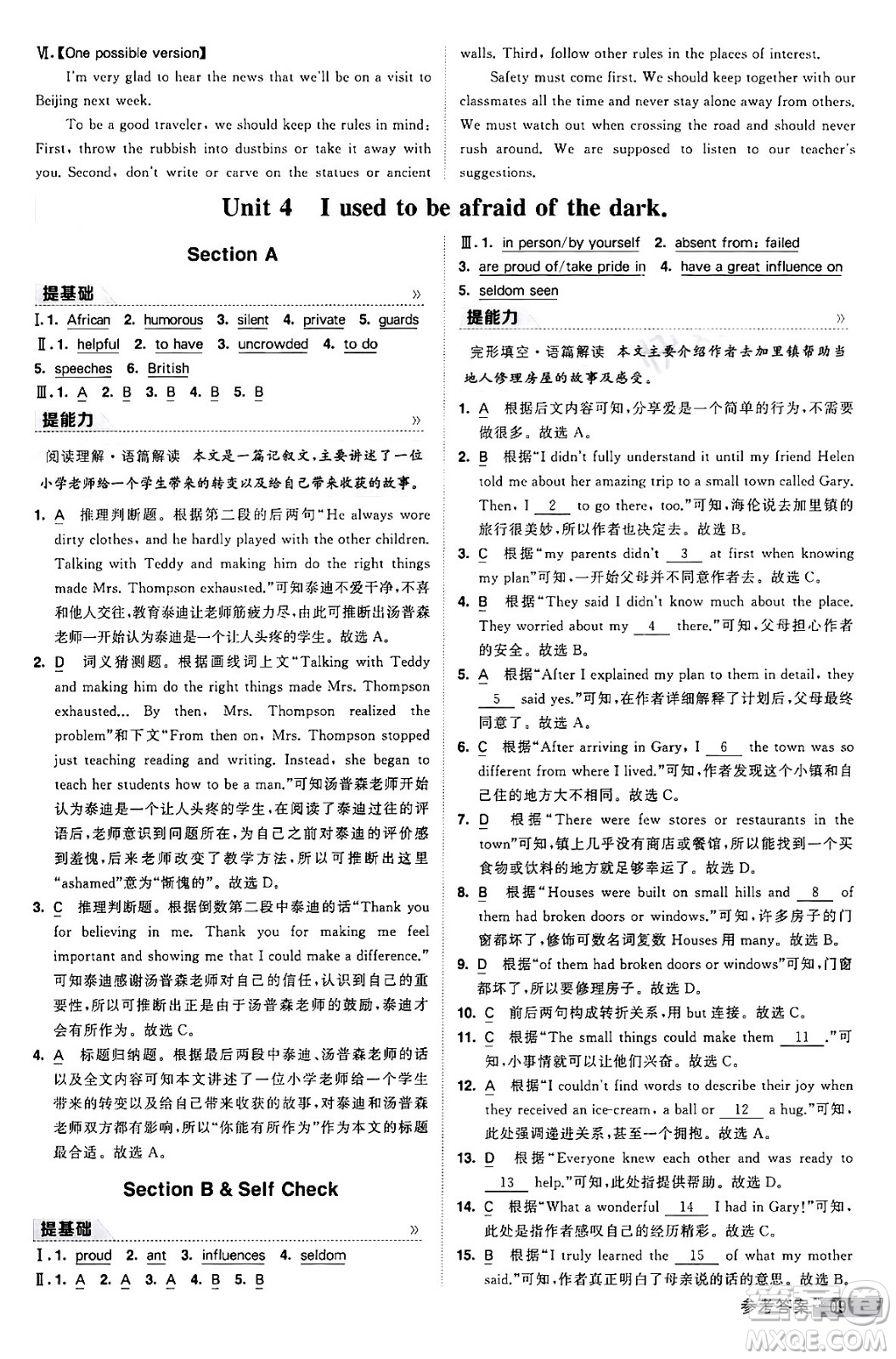 寧夏人民教育出版社2024年春經(jīng)綸學(xué)霸學(xué)霸提高班九年級英語下冊人教版答案