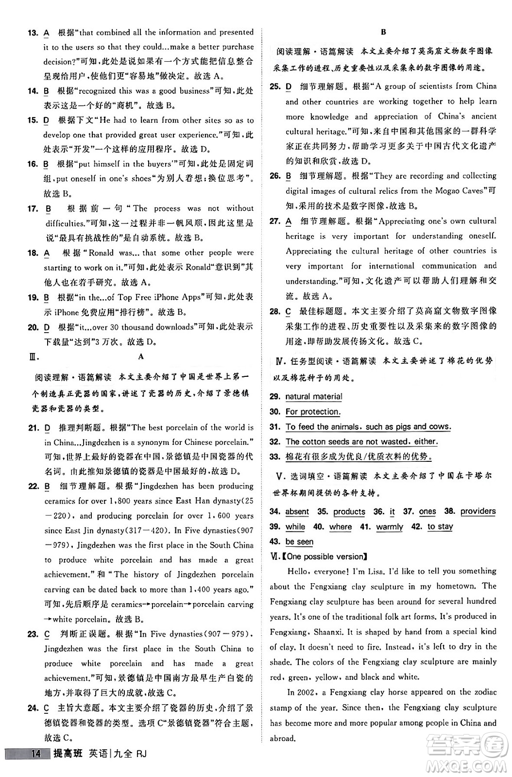 寧夏人民教育出版社2024年春經(jīng)綸學(xué)霸學(xué)霸提高班九年級英語下冊人教版答案