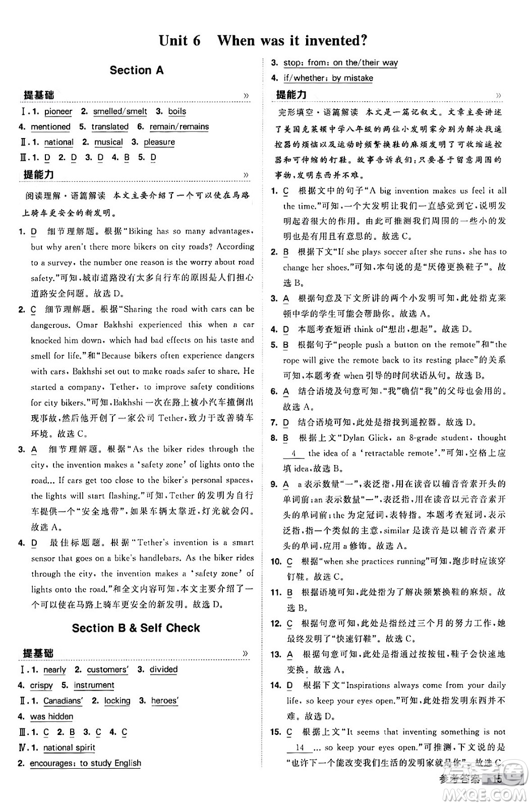 寧夏人民教育出版社2024年春經(jīng)綸學(xué)霸學(xué)霸提高班九年級英語下冊人教版答案