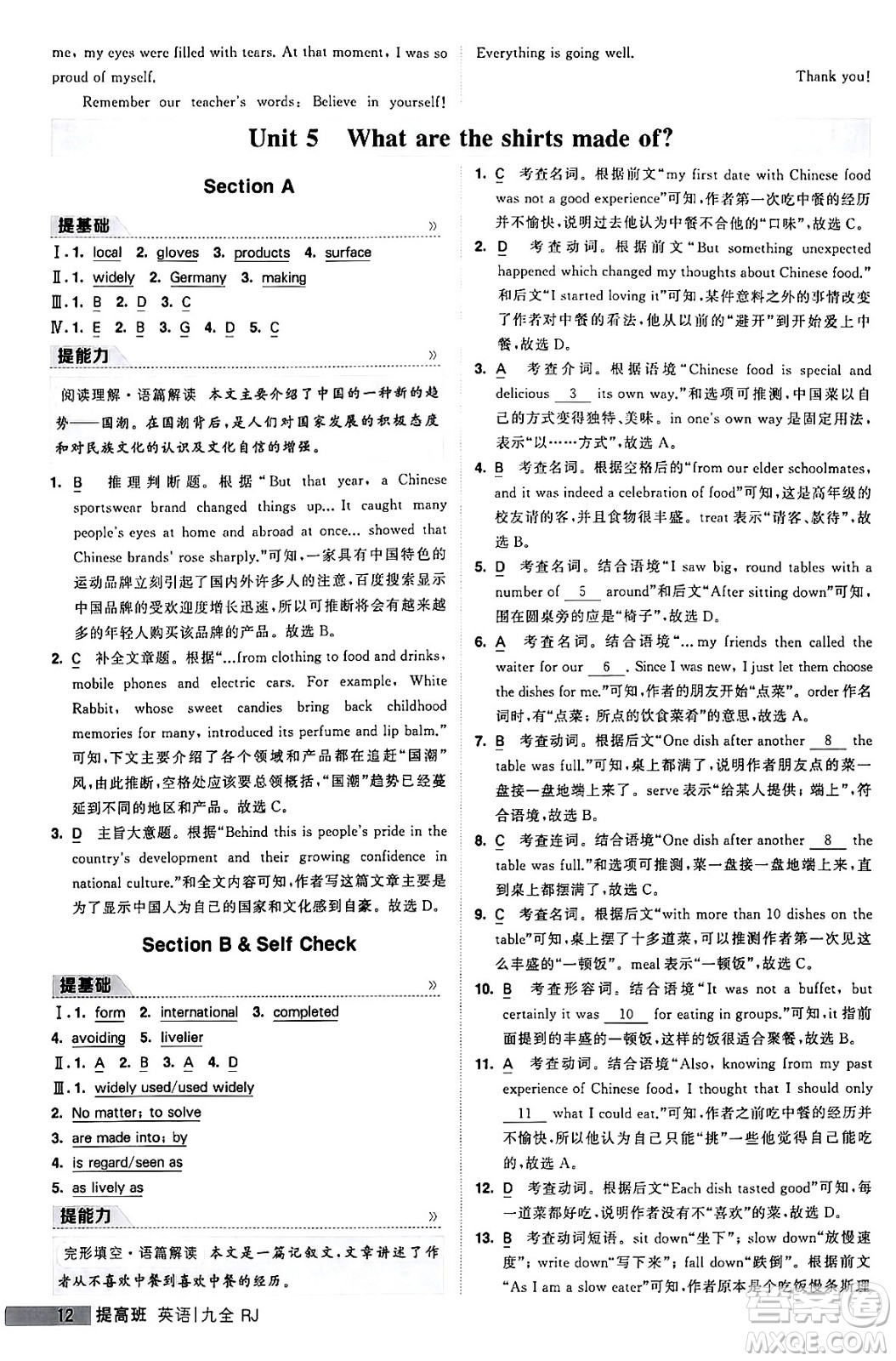 寧夏人民教育出版社2024年春經(jīng)綸學(xué)霸學(xué)霸提高班九年級英語下冊人教版答案
