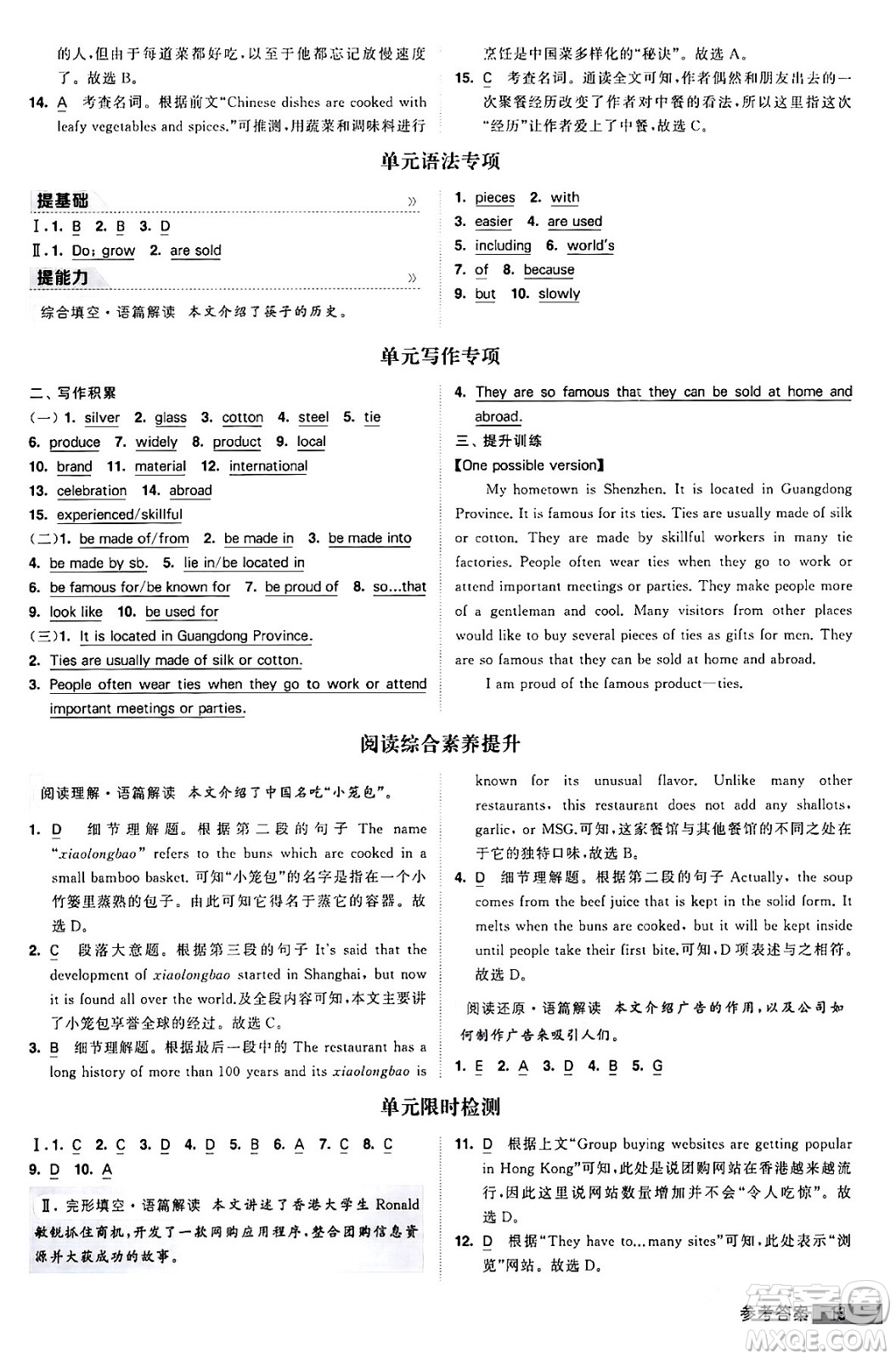 寧夏人民教育出版社2024年春經(jīng)綸學(xué)霸學(xué)霸提高班九年級英語下冊人教版答案