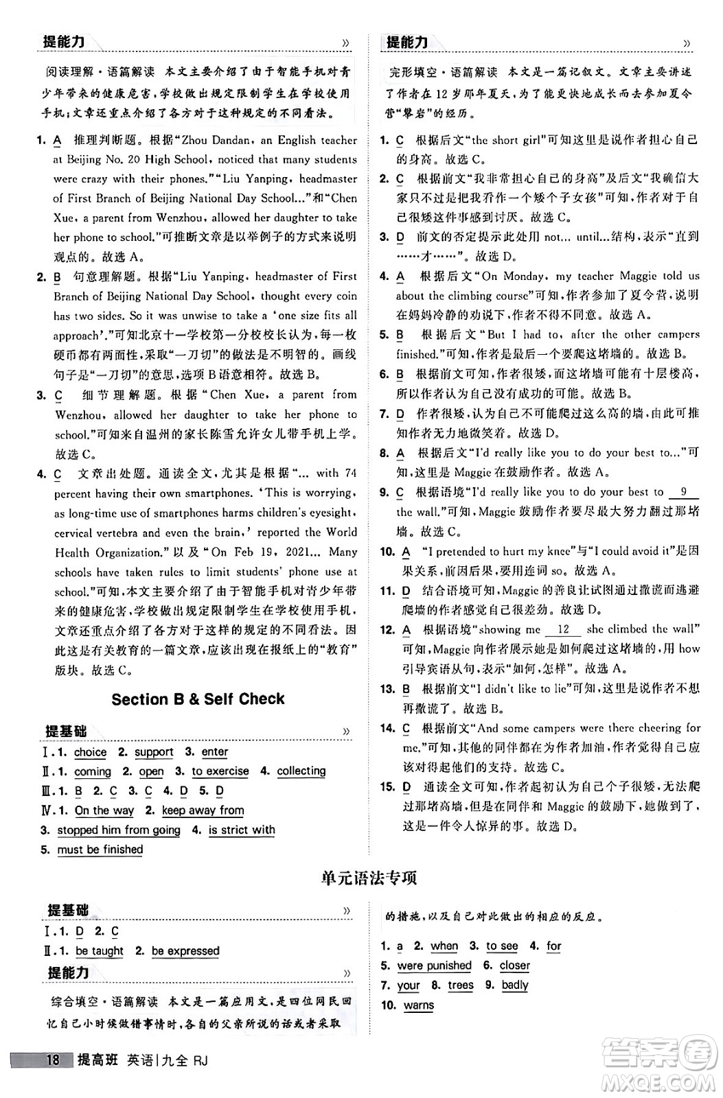 寧夏人民教育出版社2024年春經(jīng)綸學(xué)霸學(xué)霸提高班九年級英語下冊人教版答案