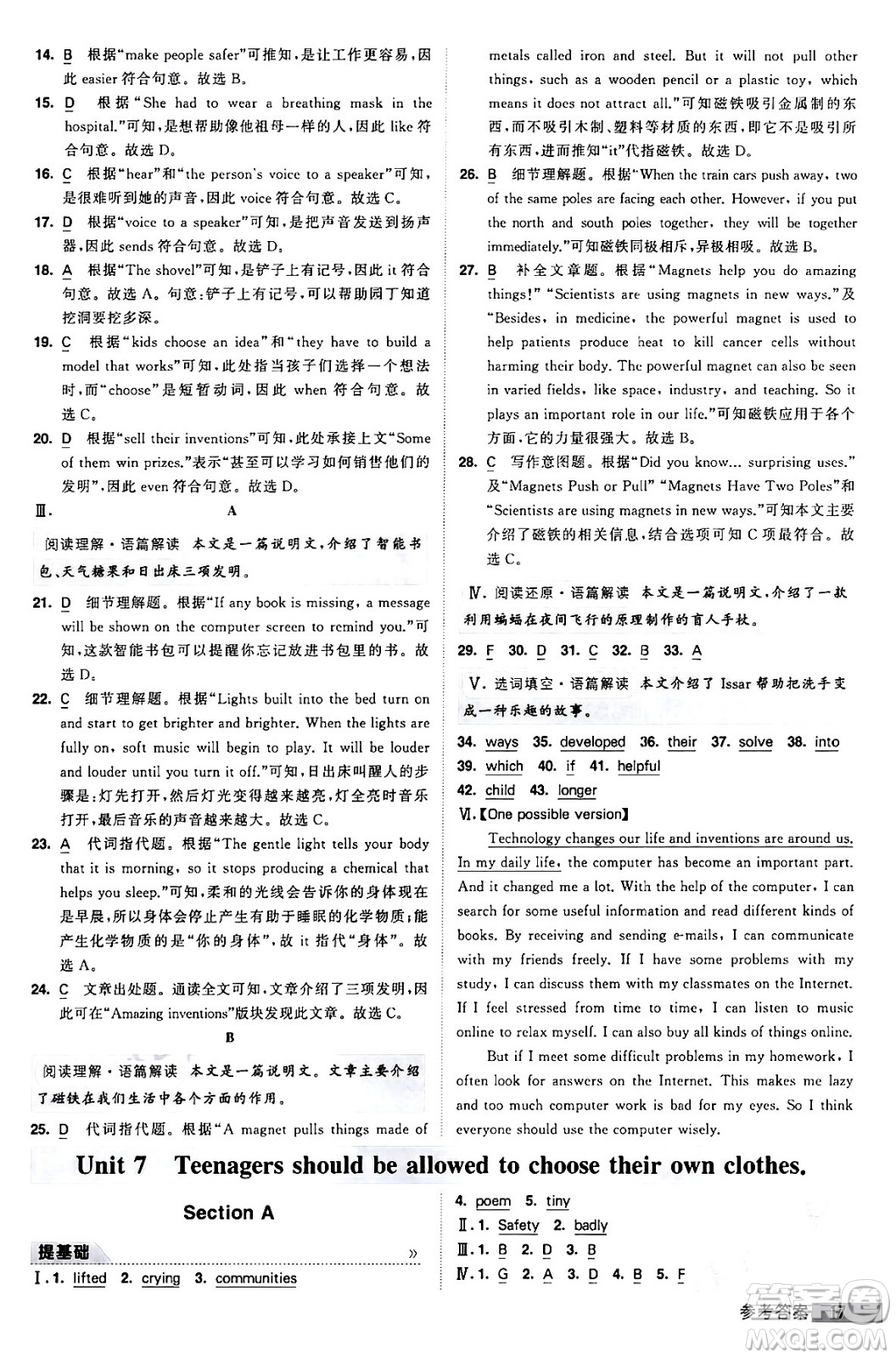 寧夏人民教育出版社2024年春經(jīng)綸學(xué)霸學(xué)霸提高班九年級英語下冊人教版答案