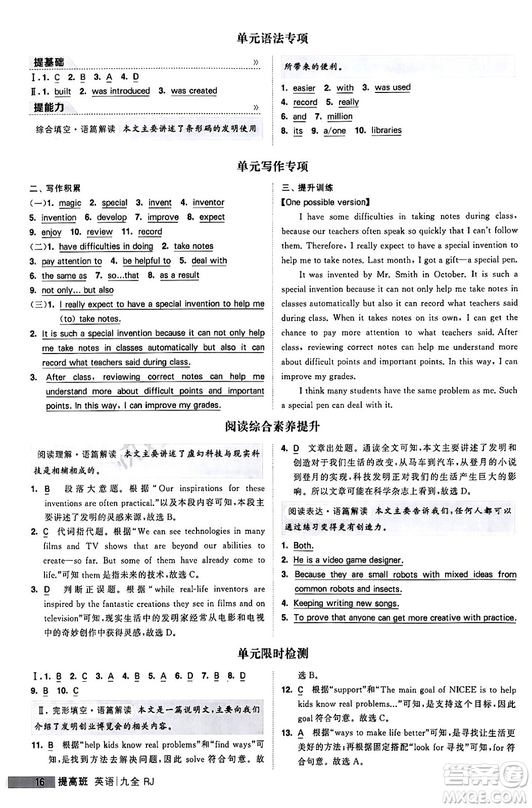 寧夏人民教育出版社2024年春經(jīng)綸學(xué)霸學(xué)霸提高班九年級英語下冊人教版答案