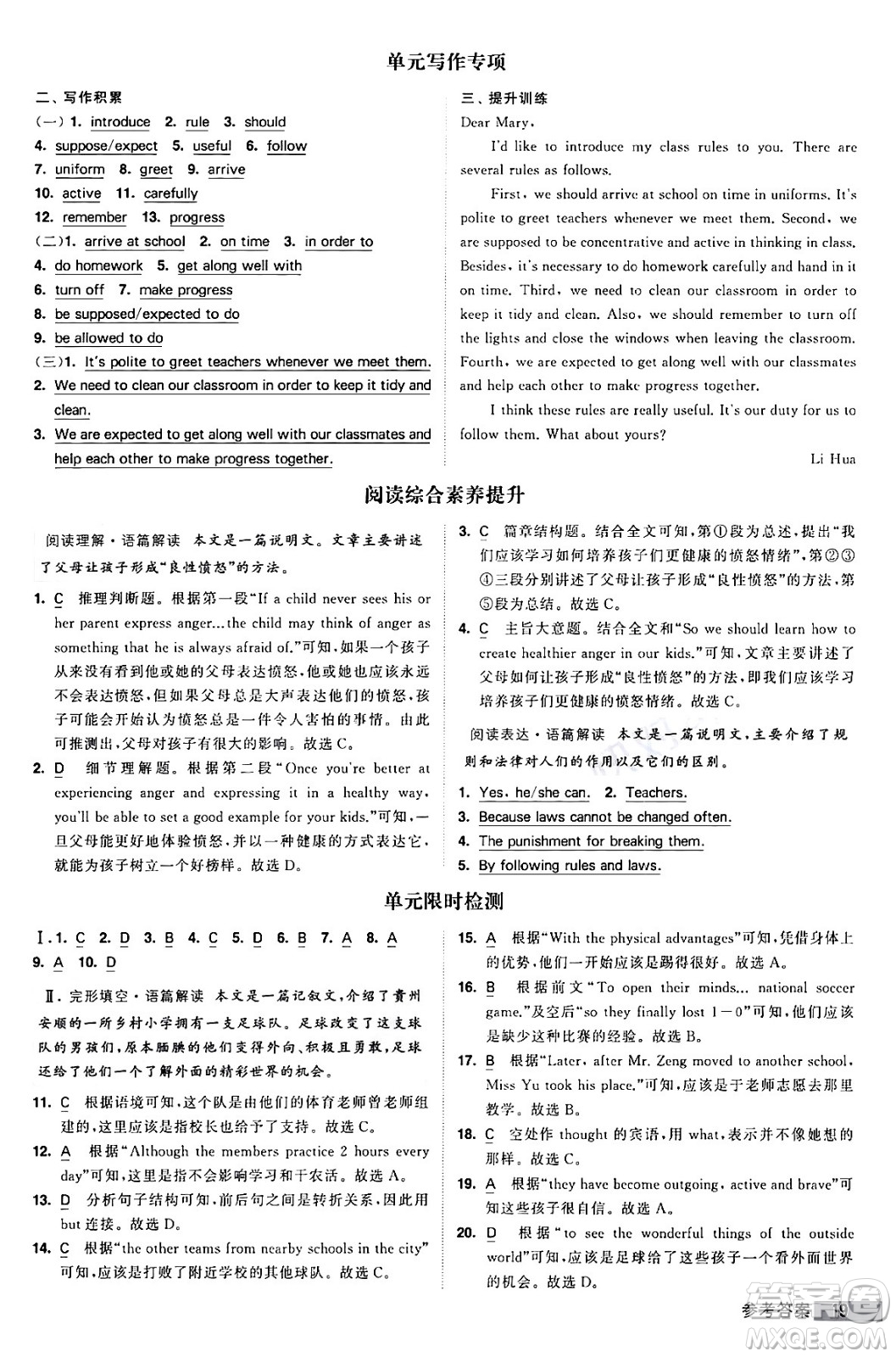 寧夏人民教育出版社2024年春經(jīng)綸學(xué)霸學(xué)霸提高班九年級英語下冊人教版答案