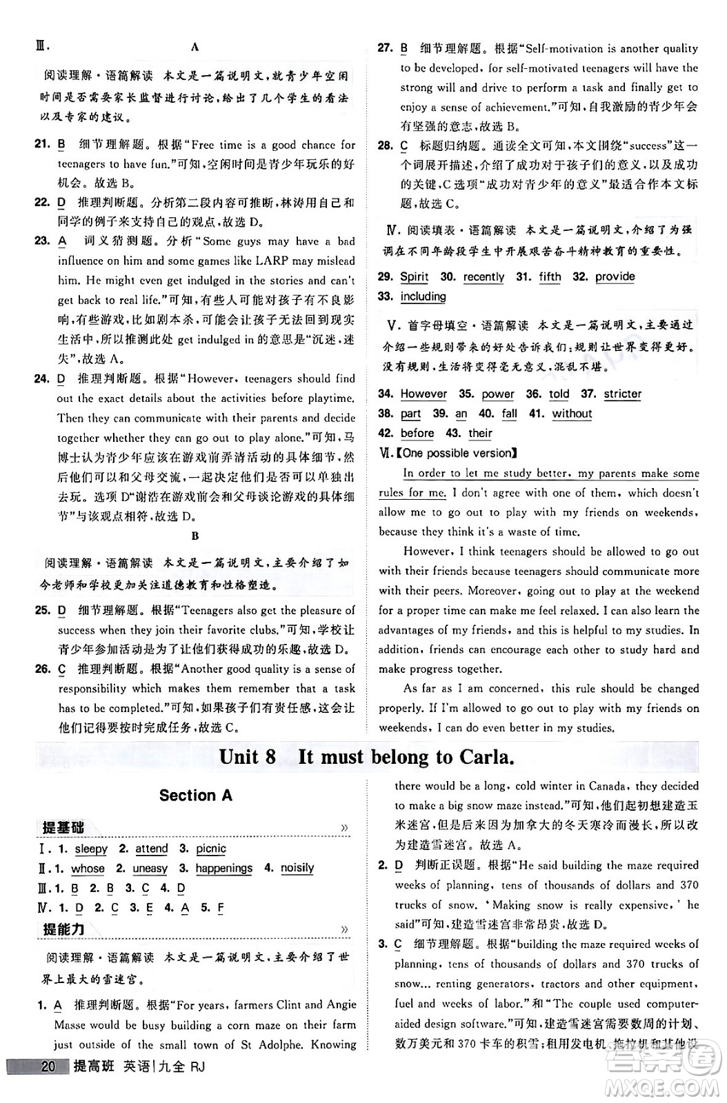 寧夏人民教育出版社2024年春經(jīng)綸學(xué)霸學(xué)霸提高班九年級英語下冊人教版答案