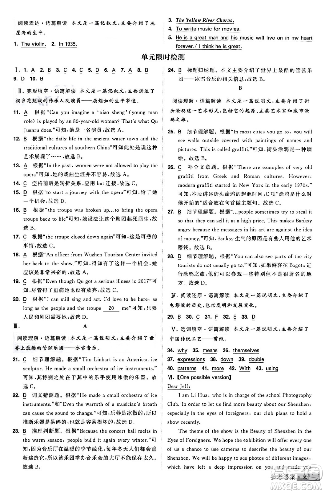 寧夏人民教育出版社2024年春經(jīng)綸學(xué)霸學(xué)霸提高班九年級英語下冊人教版答案