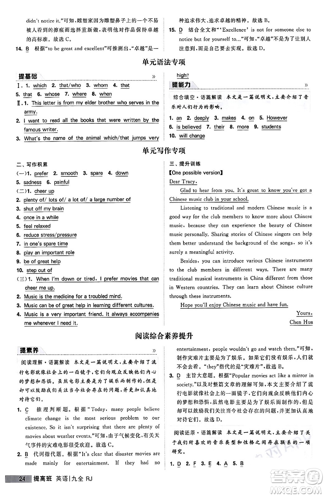 寧夏人民教育出版社2024年春經(jīng)綸學(xué)霸學(xué)霸提高班九年級英語下冊人教版答案