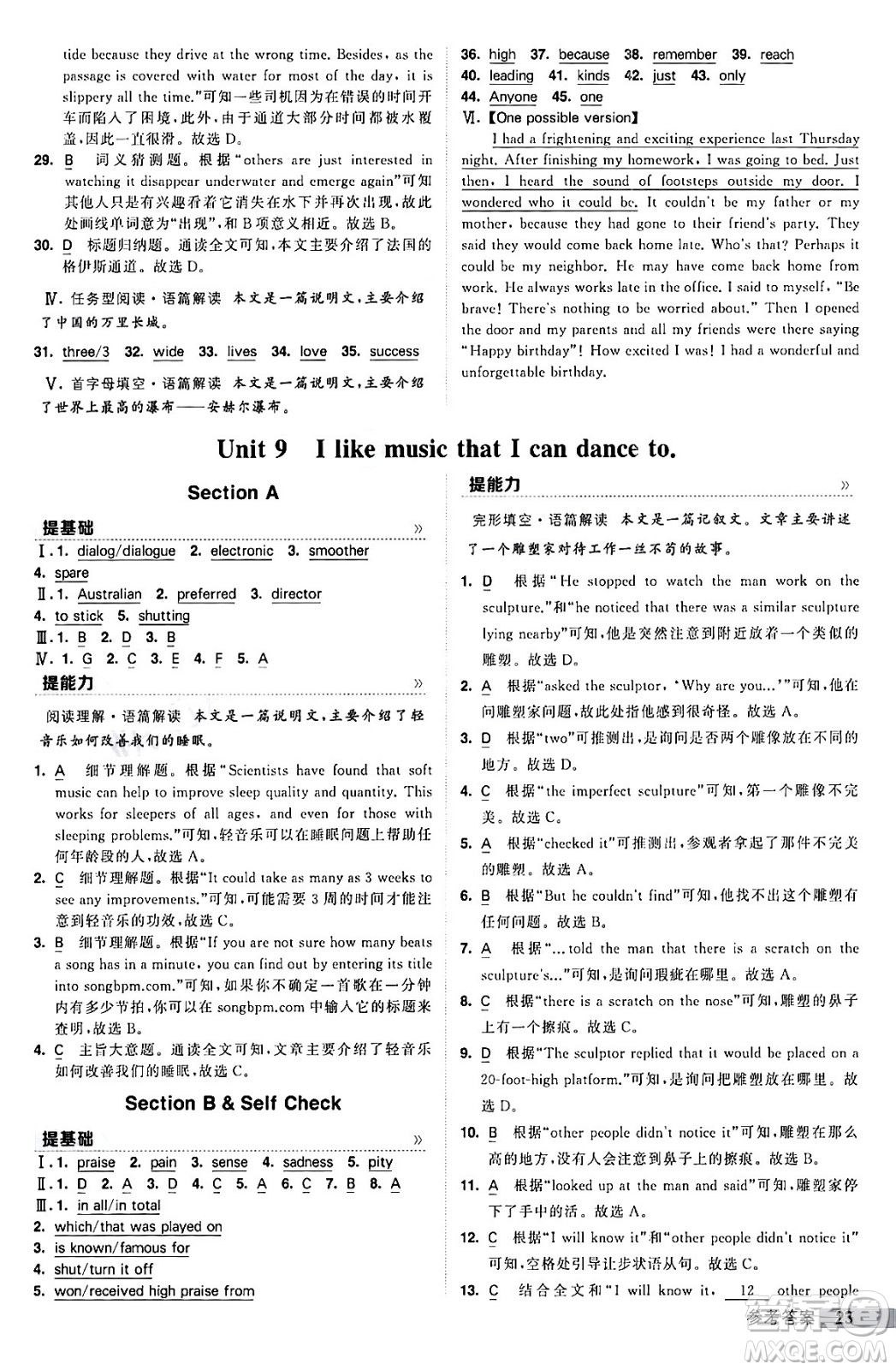 寧夏人民教育出版社2024年春經(jīng)綸學(xué)霸學(xué)霸提高班九年級英語下冊人教版答案