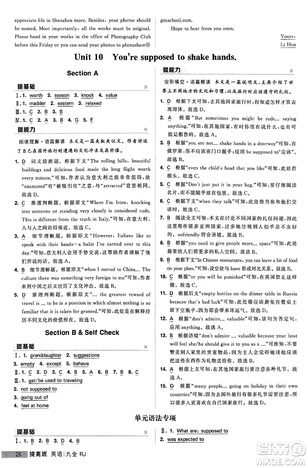 寧夏人民教育出版社2024年春經(jīng)綸學(xué)霸學(xué)霸提高班九年級英語下冊人教版答案