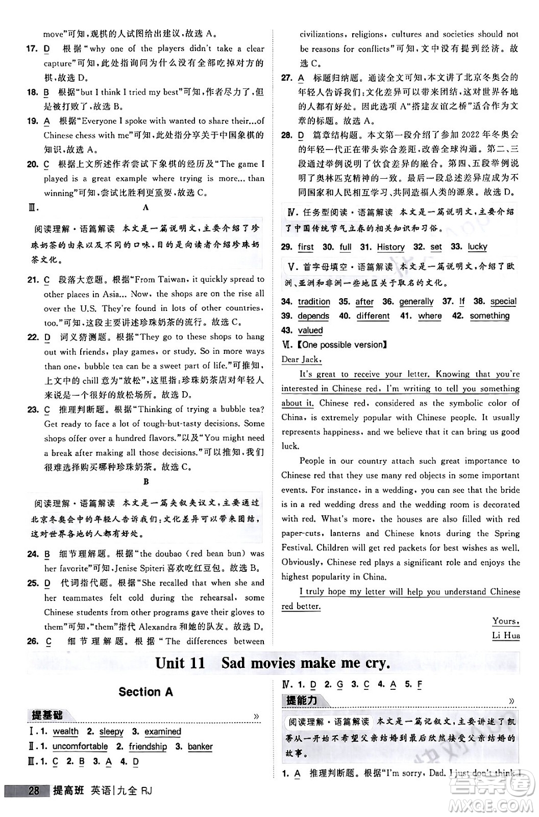 寧夏人民教育出版社2024年春經(jīng)綸學(xué)霸學(xué)霸提高班九年級英語下冊人教版答案